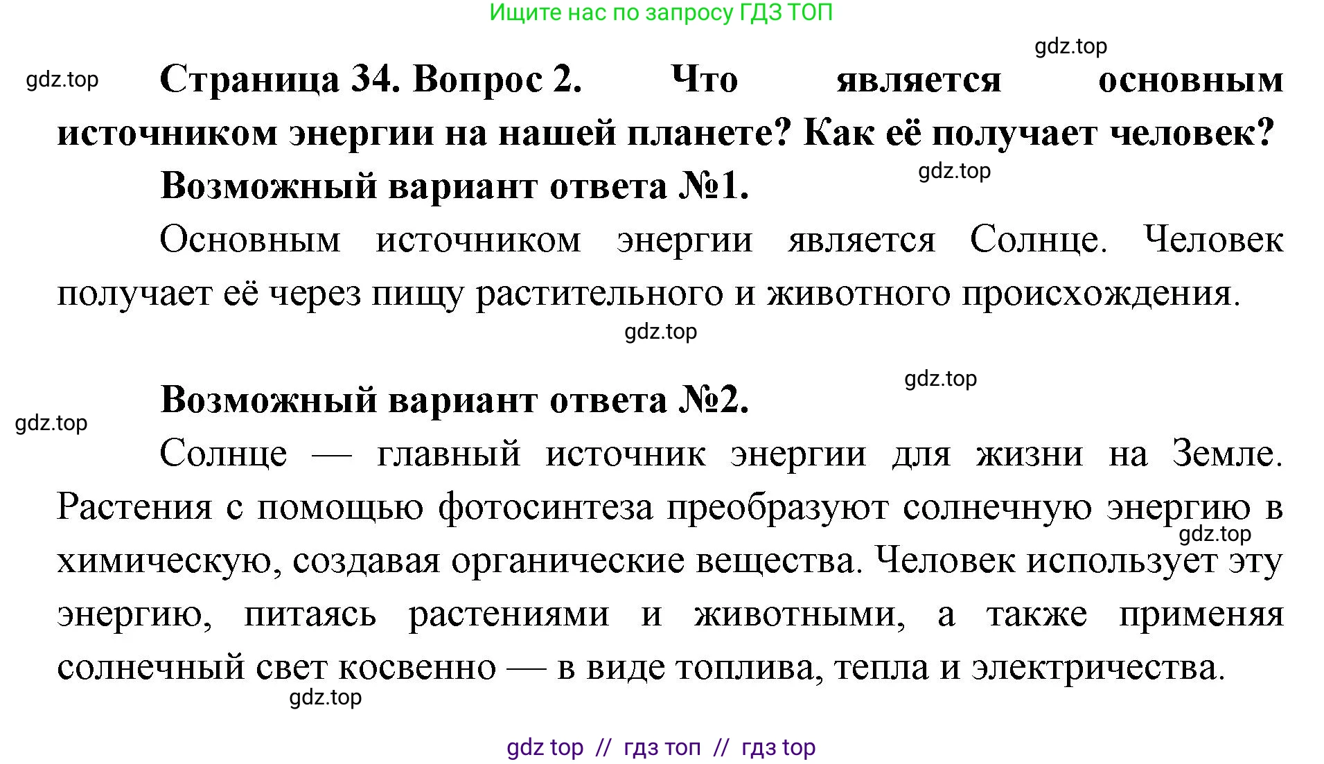 Биология, 9 класс Учебник, авторы: Пасечник Владимир Васильевич, Каменский Андрей Александрович, Швецов Глеб Геннадьевич, Гапонюк Зоя Георгиевна, издательство Просвещение, Москва, 2023, белого цвета, страница 34, номер 2, Решение 2