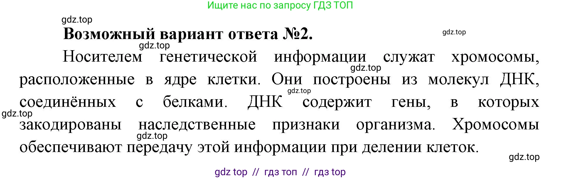 Биология, 9 класс Учебник, авторы: Пасечник Владимир Васильевич, Каменский Андрей Александрович, Швецов Глеб Геннадьевич, Гапонюк Зоя Георгиевна, издательство Просвещение, Москва, 2023, белого цвета, страница 34, номер 3, Решение 2 (продолжение 2)