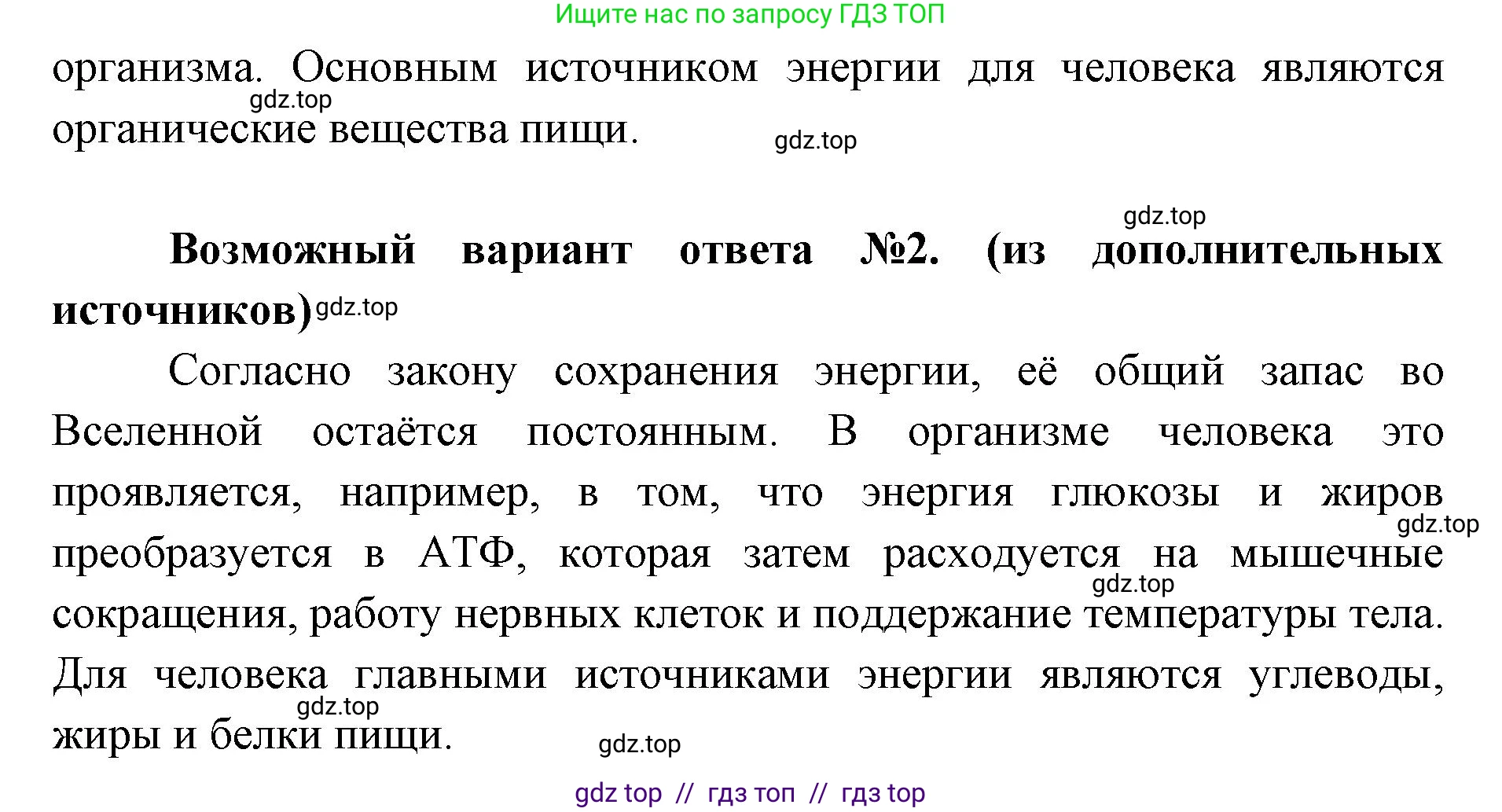 Биология, 9 класс Учебник, авторы: Пасечник Владимир Васильевич, Каменский Андрей Александрович, Швецов Глеб Геннадьевич, Гапонюк Зоя Георгиевна, издательство Просвещение, Москва, 2023, белого цвета, страница 36, номер 2, Решение 2 (продолжение 2)