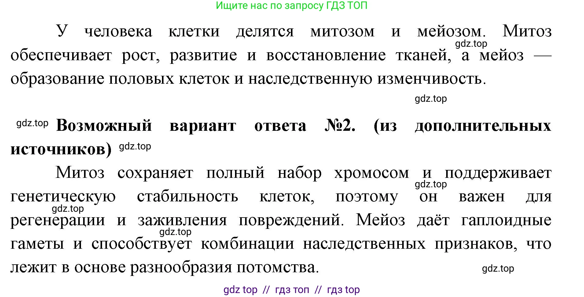 Биология, 9 класс Учебник, авторы: Пасечник Владимир Васильевич, Каменский Андрей Александрович, Швецов Глеб Геннадьевич, Гапонюк Зоя Георгиевна, издательство Просвещение, Москва, 2023, белого цвета, страница 36, номер 4, Решение 2 (продолжение 2)