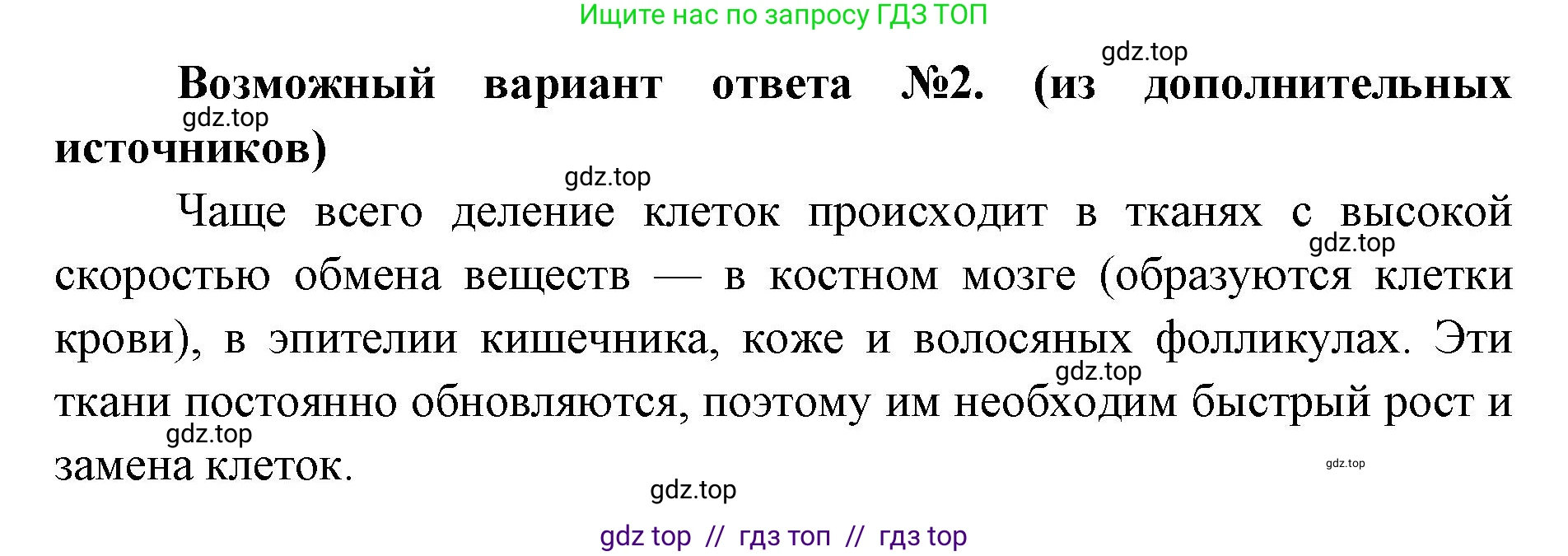 Биология, 9 класс Учебник, авторы: Пасечник Владимир Васильевич, Каменский Андрей Александрович, Швецов Глеб Геннадьевич, Гапонюк Зоя Георгиевна, издательство Просвещение, Москва, 2023, белого цвета, страница 36, Решение 2 (продолжение 2)