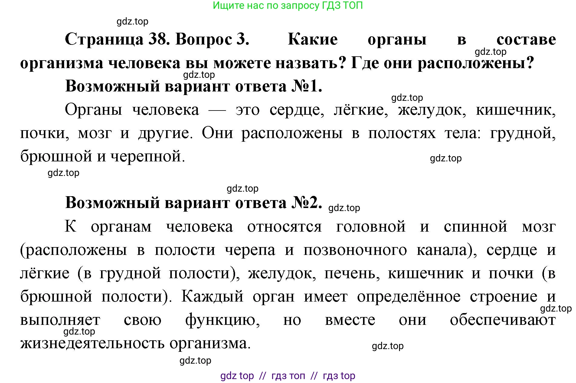 Биология, 9 класс Учебник, авторы: Пасечник Владимир Васильевич, Каменский Андрей Александрович, Швецов Глеб Геннадьевич, Гапонюк Зоя Георгиевна, издательство Просвещение, Москва, 2023, белого цвета, страница 38, номер 3, Решение 2