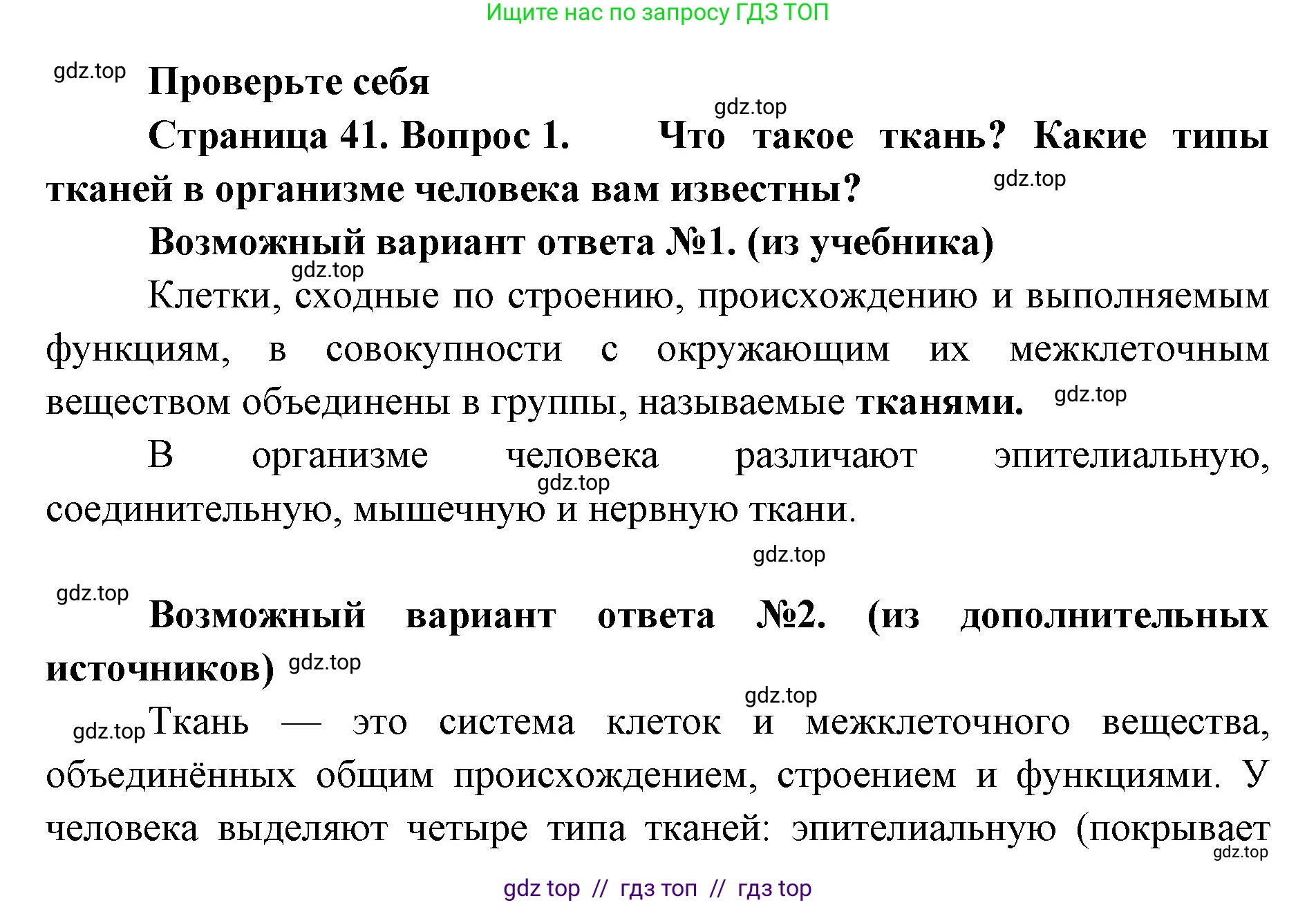 Биология, 9 класс Учебник, авторы: Пасечник Владимир Васильевич, Каменский Андрей Александрович, Швецов Глеб Геннадьевич, Гапонюк Зоя Георгиевна, издательство Просвещение, Москва, 2023, белого цвета, страница 41, номер 1, Решение 2