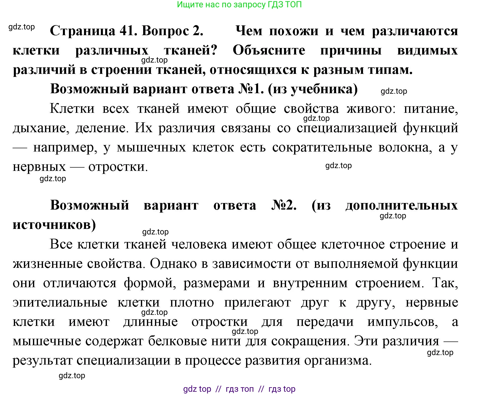 Биология, 9 класс Учебник, авторы: Пасечник Владимир Васильевич, Каменский Андрей Александрович, Швецов Глеб Геннадьевич, Гапонюк Зоя Георгиевна, издательство Просвещение, Москва, 2023, белого цвета, страница 41, номер 2, Решение 2