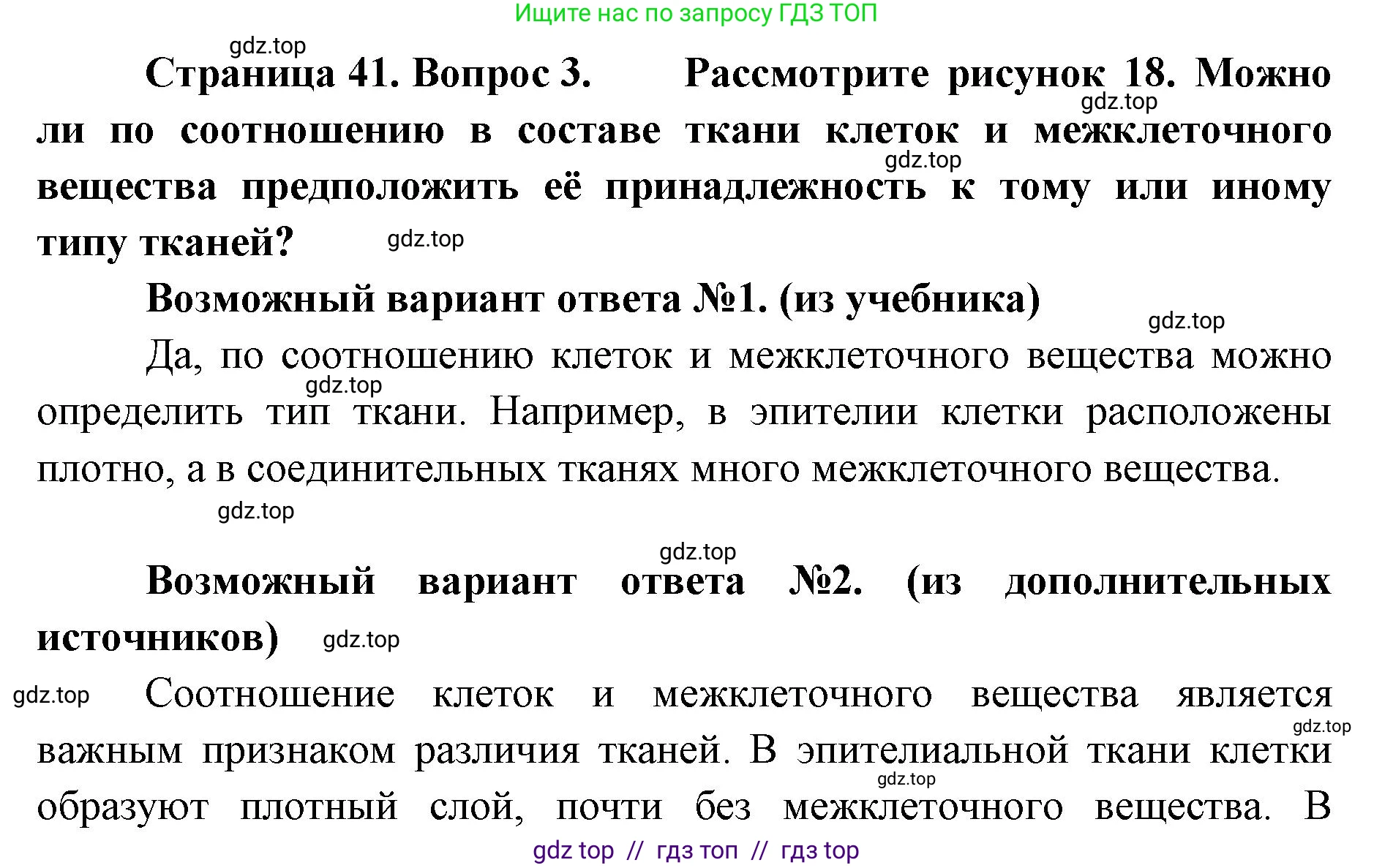 Биология, 9 класс Учебник, авторы: Пасечник Владимир Васильевич, Каменский Андрей Александрович, Швецов Глеб Геннадьевич, Гапонюк Зоя Георгиевна, издательство Просвещение, Москва, 2023, белого цвета, страница 41, номер 3, Решение 2