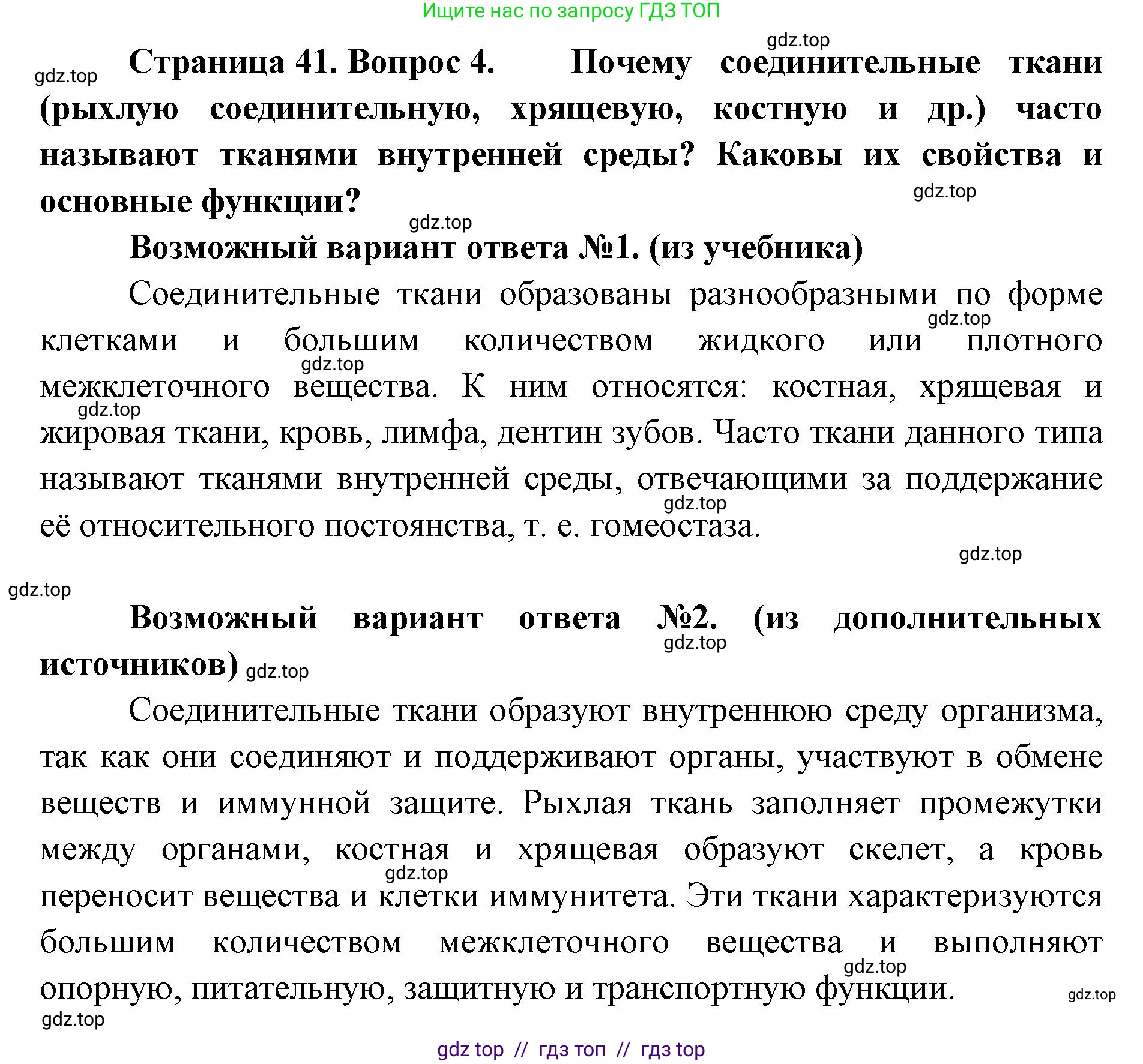 Биология, 9 класс Учебник, авторы: Пасечник Владимир Васильевич, Каменский Андрей Александрович, Швецов Глеб Геннадьевич, Гапонюк Зоя Георгиевна, издательство Просвещение, Москва, 2023, белого цвета, страница 41, номер 4, Решение 2
