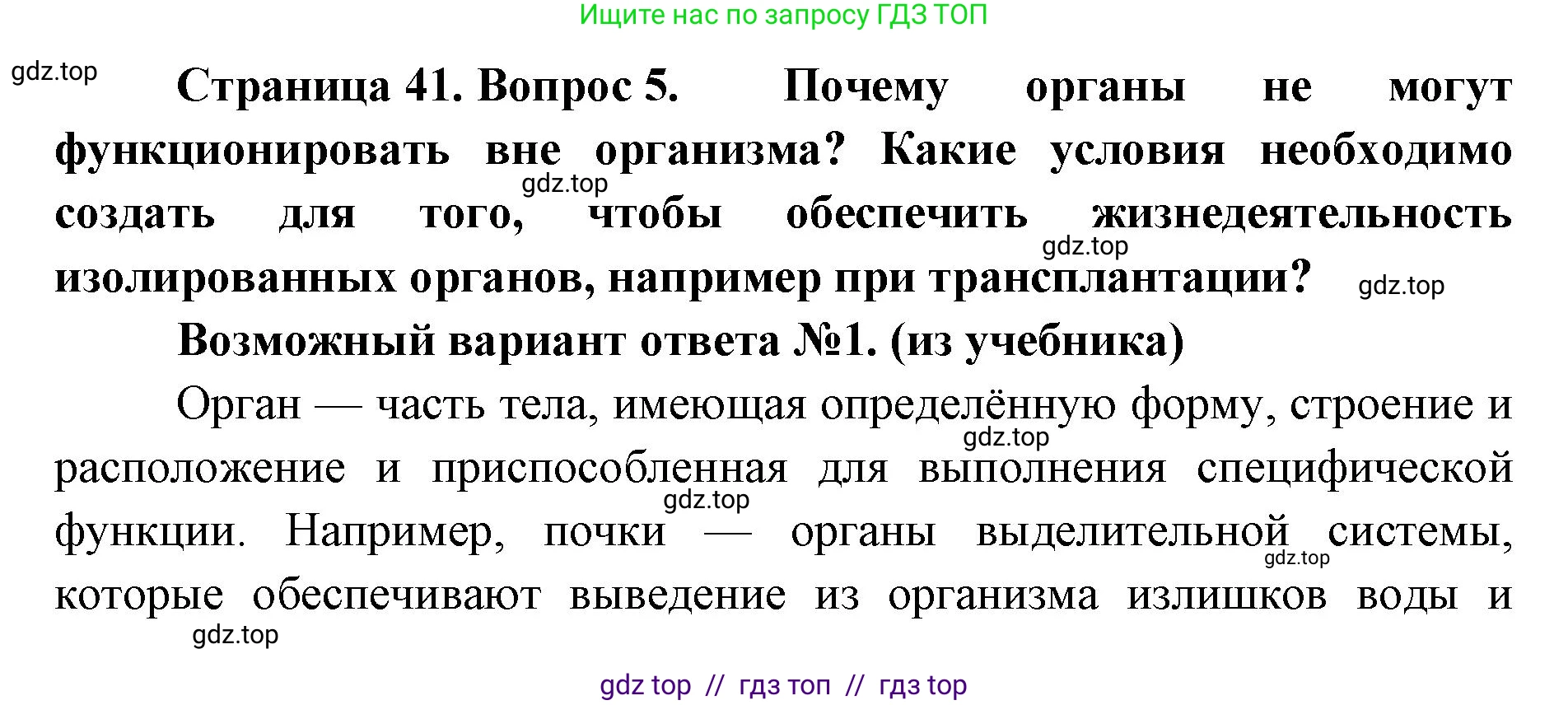 Биология, 9 класс Учебник, авторы: Пасечник Владимир Васильевич, Каменский Андрей Александрович, Швецов Глеб Геннадьевич, Гапонюк Зоя Георгиевна, издательство Просвещение, Москва, 2023, белого цвета, страница 41, номер 5, Решение 2
