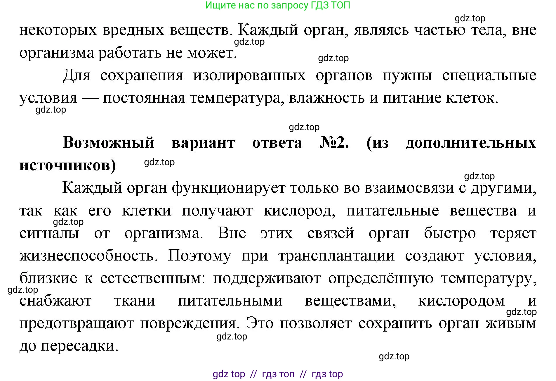 Биология, 9 класс Учебник, авторы: Пасечник Владимир Васильевич, Каменский Андрей Александрович, Швецов Глеб Геннадьевич, Гапонюк Зоя Георгиевна, издательство Просвещение, Москва, 2023, белого цвета, страница 41, номер 5, Решение 2 (продолжение 2)