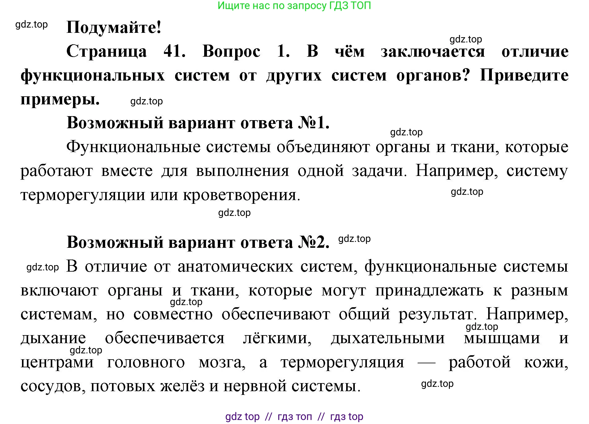 Биология, 9 класс Учебник, авторы: Пасечник Владимир Васильевич, Каменский Андрей Александрович, Швецов Глеб Геннадьевич, Гапонюк Зоя Георгиевна, издательство Просвещение, Москва, 2023, белого цвета, страница 41, номер 1, Решение 2