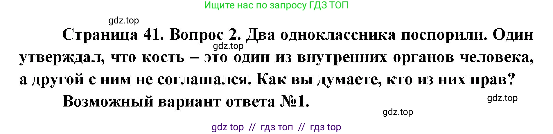 Биология, 9 класс Учебник, авторы: Пасечник Владимир Васильевич, Каменский Андрей Александрович, Швецов Глеб Геннадьевич, Гапонюк Зоя Георгиевна, издательство Просвещение, Москва, 2023, белого цвета, страница 41, номер 2, Решение 2