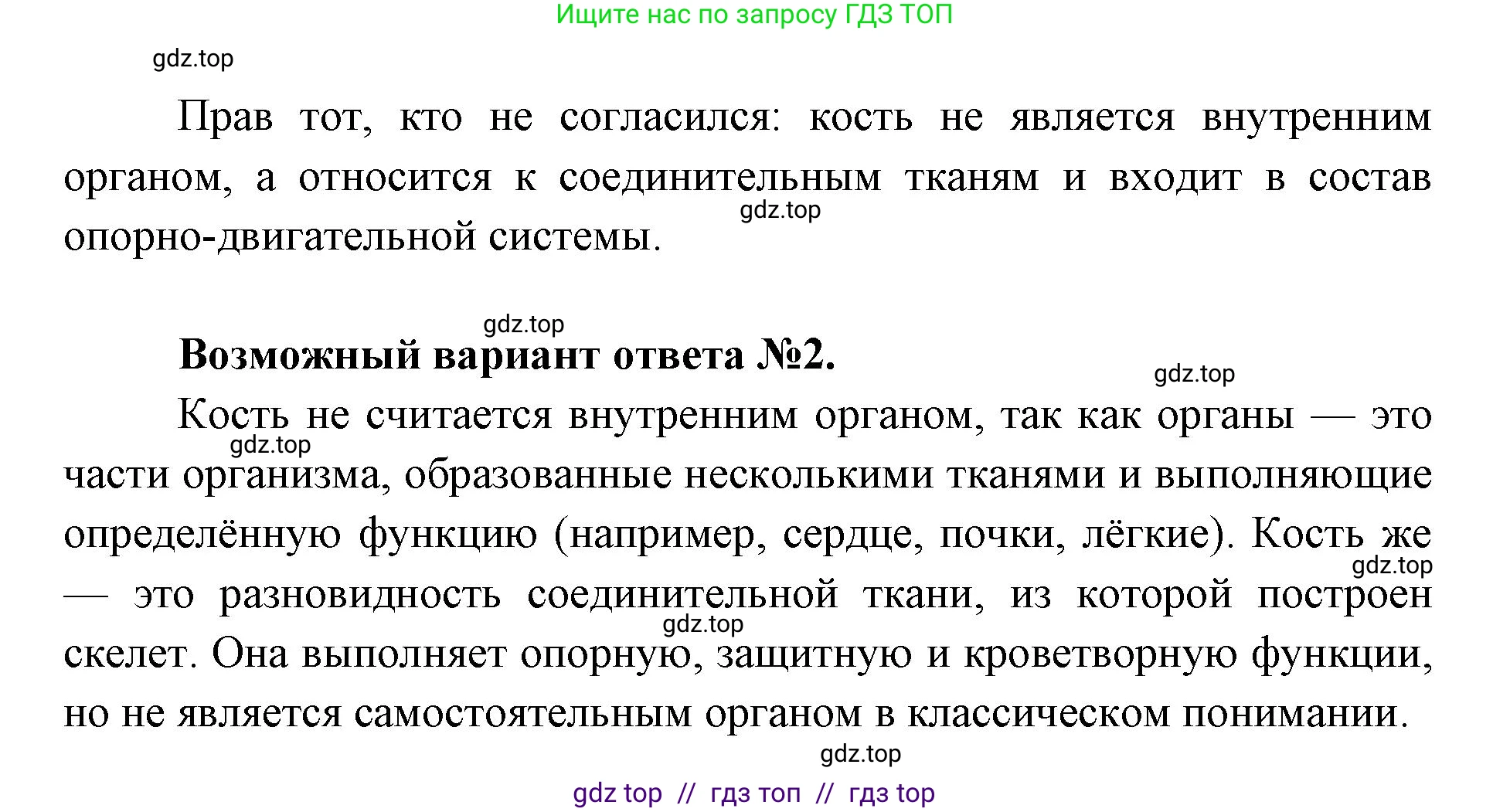 Биология, 9 класс Учебник, авторы: Пасечник Владимир Васильевич, Каменский Андрей Александрович, Швецов Глеб Геннадьевич, Гапонюк Зоя Георгиевна, издательство Просвещение, Москва, 2023, белого цвета, страница 41, номер 2, Решение 2 (продолжение 2)