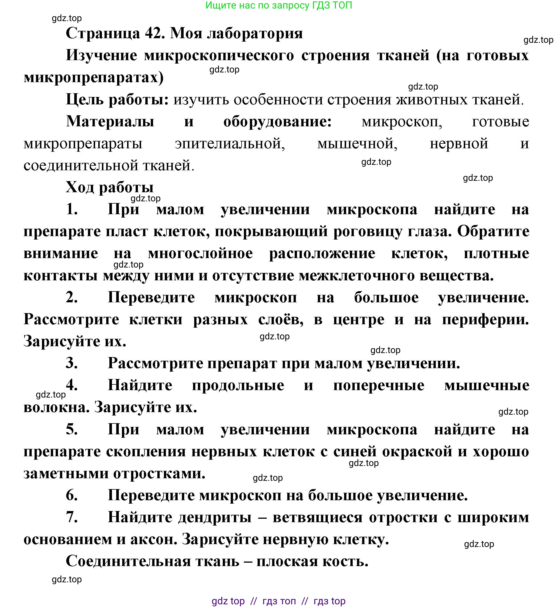 Биология, 9 класс Учебник, авторы: Пасечник Владимир Васильевич, Каменский Андрей Александрович, Швецов Глеб Геннадьевич, Гапонюк Зоя Георгиевна, издательство Просвещение, Москва, 2023, белого цвета, страница 42, Решение 2