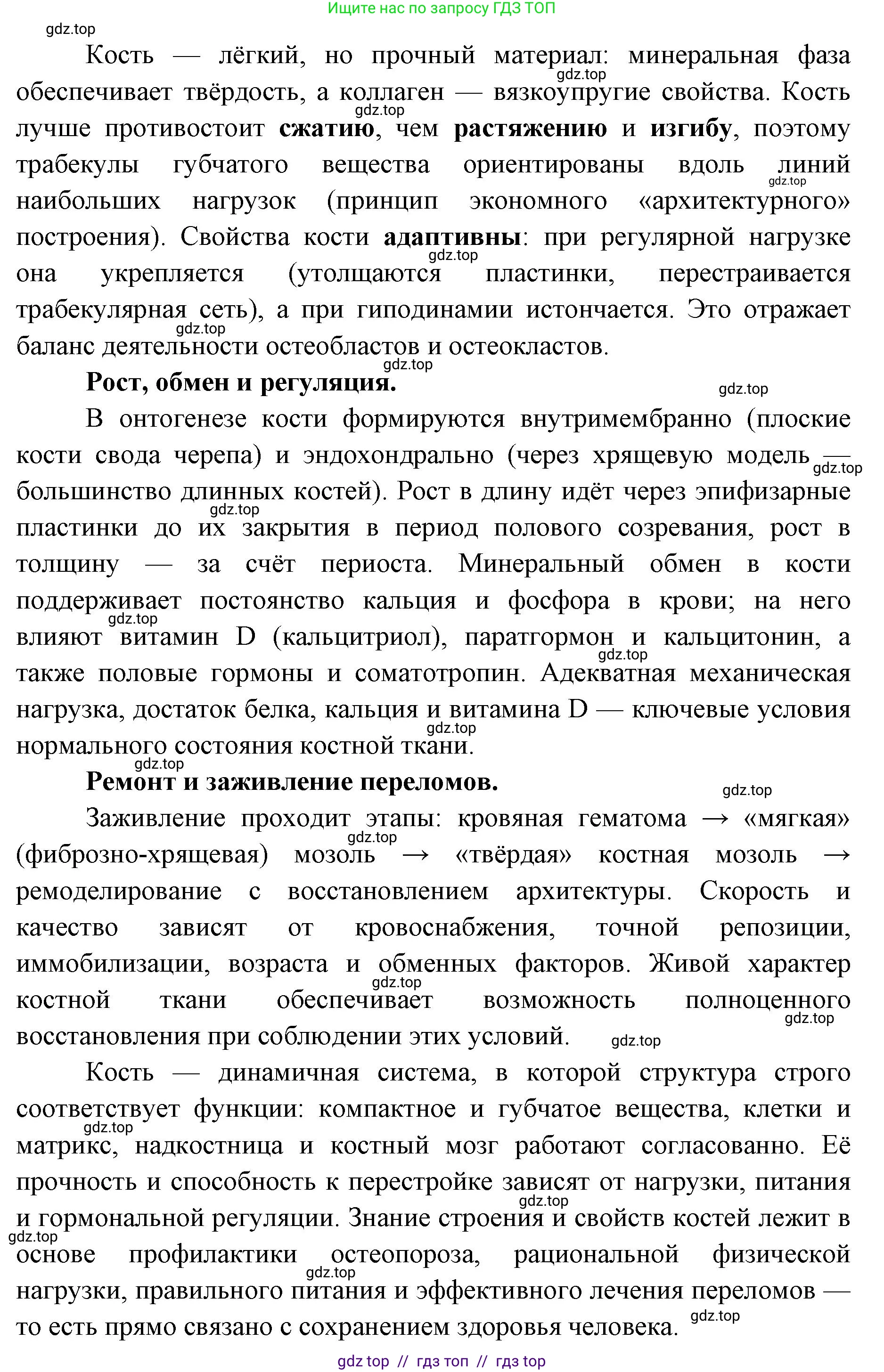 Биология, 9 класс Учебник, авторы: Пасечник Владимир Васильевич, Каменский Андрей Александрович, Швецов Глеб Геннадьевич, Гапонюк Зоя Георгиевна, издательство Просвещение, Москва, 2023, белого цвета, страница 44, номер 2, Решение 2 (продолжение 2)