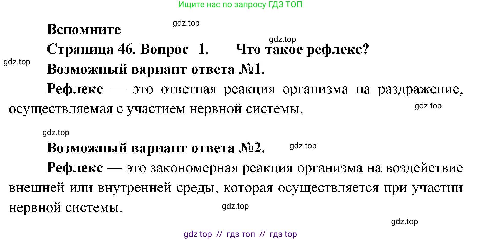 Биология, 9 класс Учебник, авторы: Пасечник Владимир Васильевич, Каменский Андрей Александрович, Швецов Глеб Геннадьевич, Гапонюк Зоя Георгиевна, издательство Просвещение, Москва, 2023, белого цвета, страница 46, номер 1, Решение 2