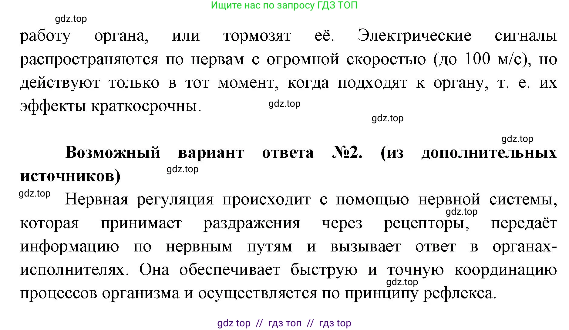 Биология, 9 класс Учебник, авторы: Пасечник Владимир Васильевич, Каменский Андрей Александрович, Швецов Глеб Геннадьевич, Гапонюк Зоя Георгиевна, издательство Просвещение, Москва, 2023, белого цвета, страница 48, номер 1, Решение 2 (продолжение 2)