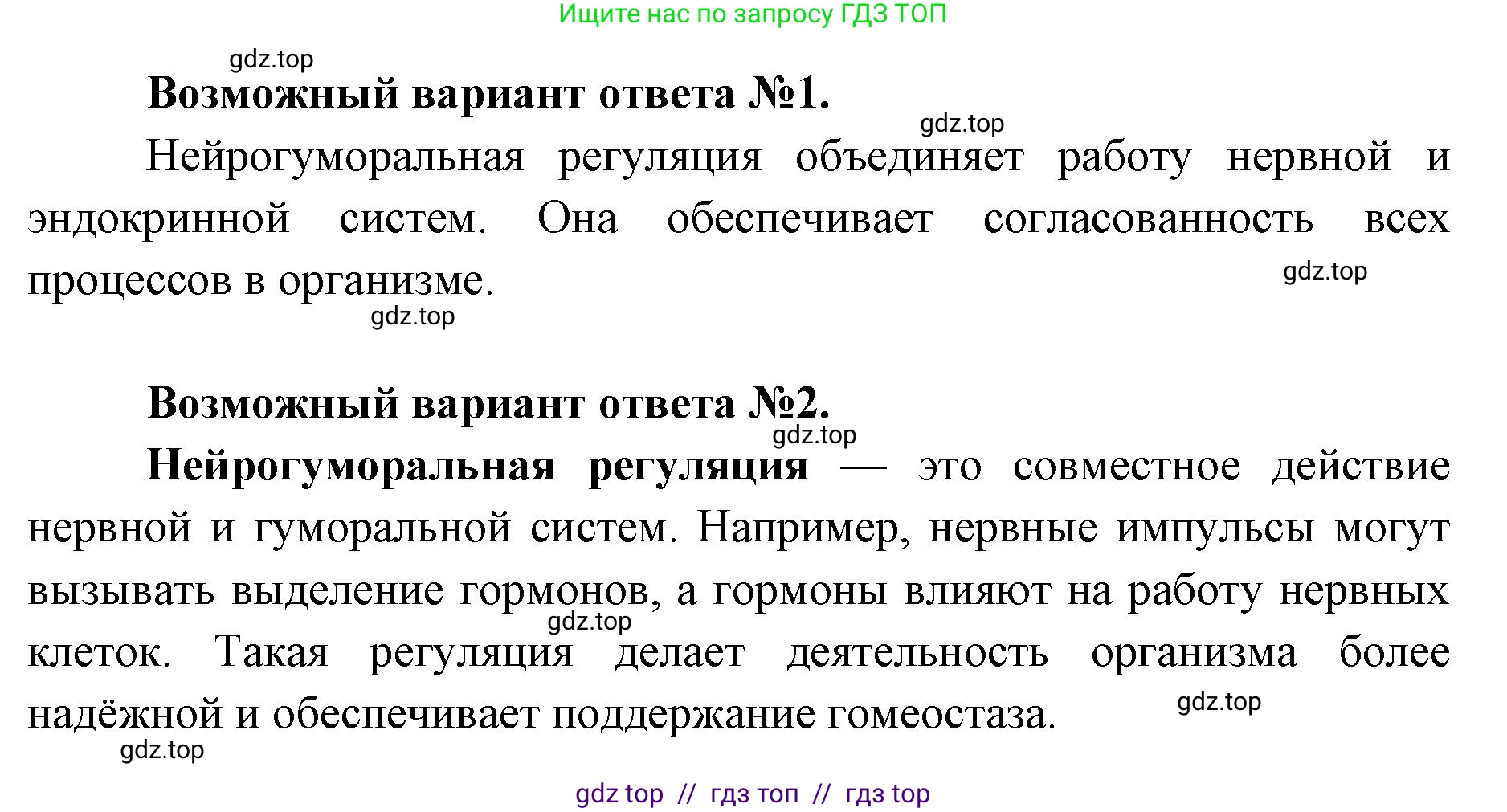 Биология, 9 класс Учебник, авторы: Пасечник Владимир Васильевич, Каменский Андрей Александрович, Швецов Глеб Геннадьевич, Гапонюк Зоя Георгиевна, издательство Просвещение, Москва, 2023, белого цвета, страница 48, номер 3, Решение 2 (продолжение 2)