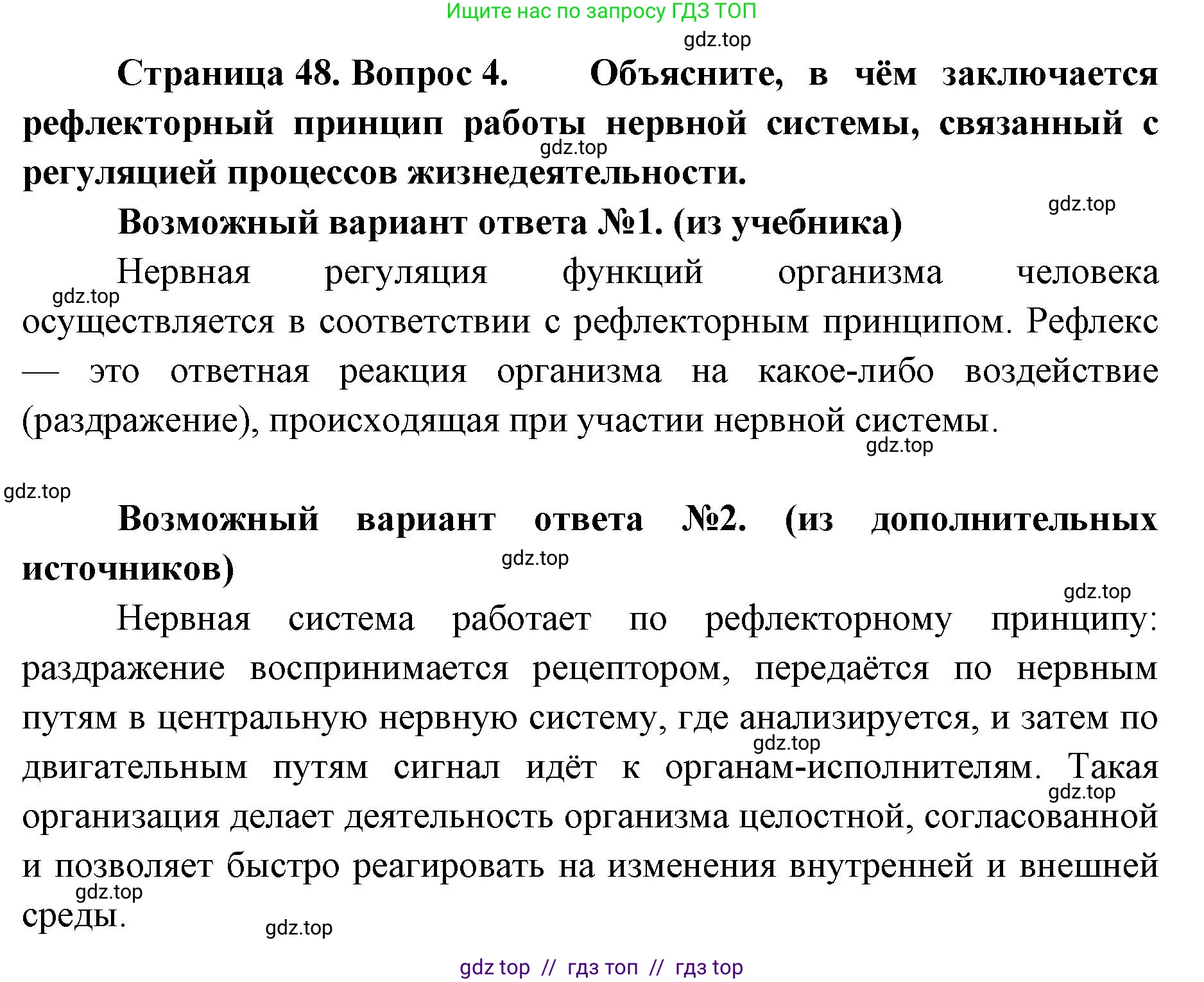 Биология, 9 класс Учебник, авторы: Пасечник Владимир Васильевич, Каменский Андрей Александрович, Швецов Глеб Геннадьевич, Гапонюк Зоя Георгиевна, издательство Просвещение, Москва, 2023, белого цвета, страница 48, номер 4, Решение 2