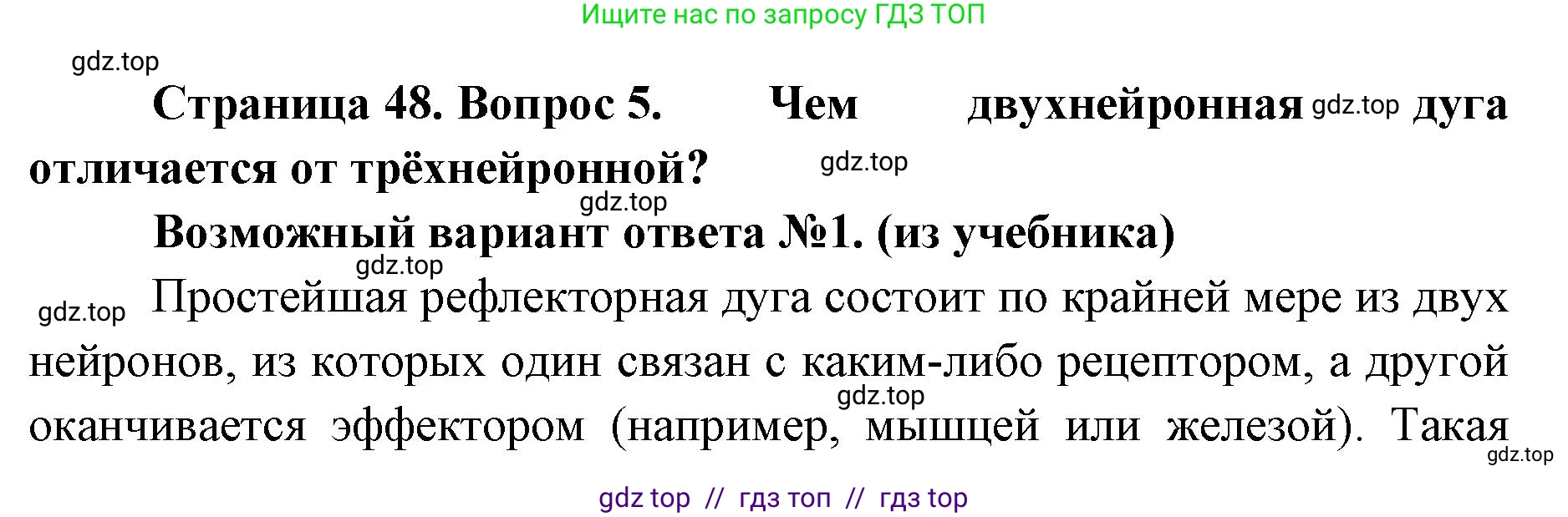 Биология, 9 класс Учебник, авторы: Пасечник Владимир Васильевич, Каменский Андрей Александрович, Швецов Глеб Геннадьевич, Гапонюк Зоя Георгиевна, издательство Просвещение, Москва, 2023, белого цвета, страница 48, номер 5, Решение 2