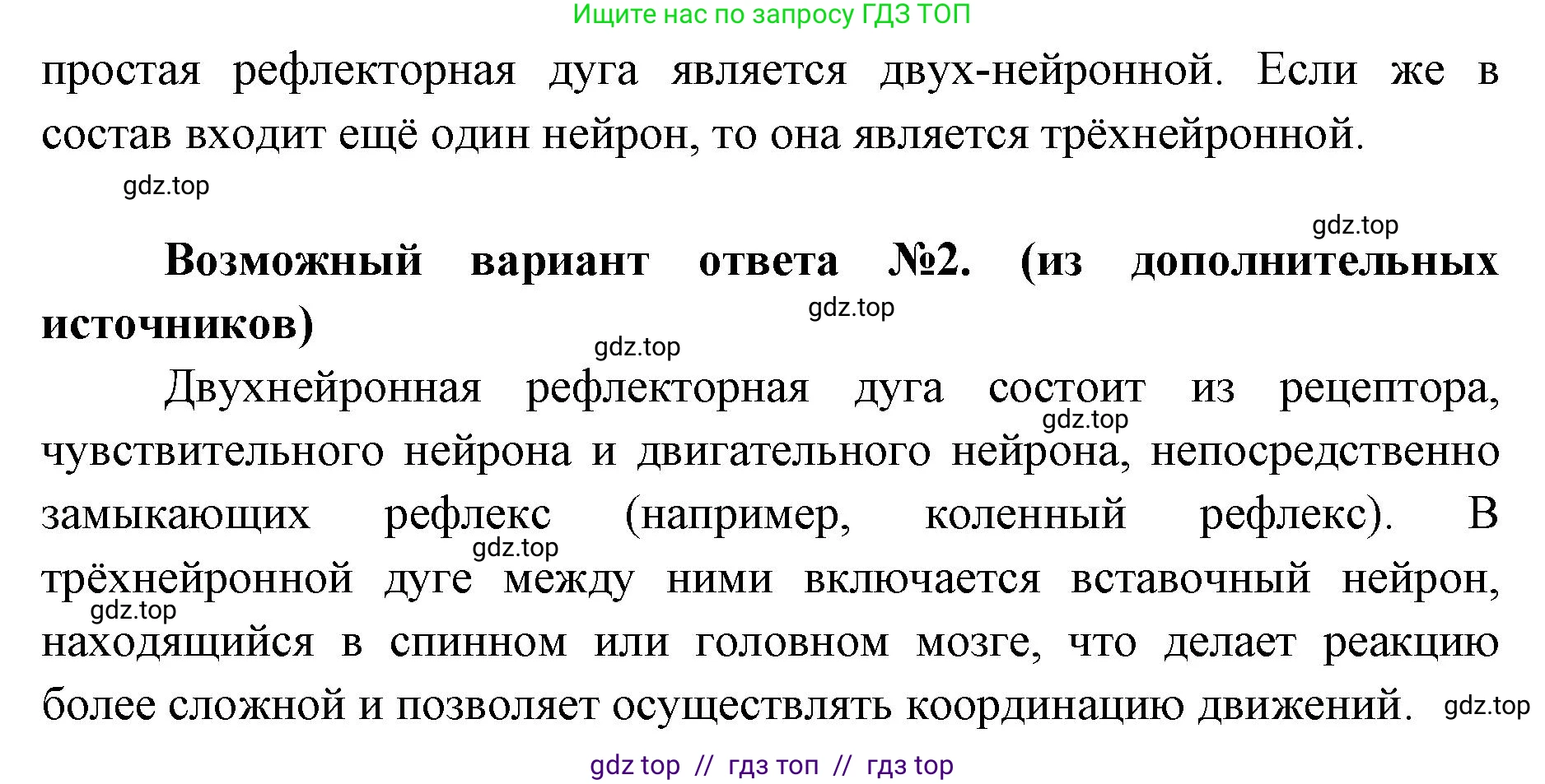 Биология, 9 класс Учебник, авторы: Пасечник Владимир Васильевич, Каменский Андрей Александрович, Швецов Глеб Геннадьевич, Гапонюк Зоя Георгиевна, издательство Просвещение, Москва, 2023, белого цвета, страница 48, номер 5, Решение 2 (продолжение 2)