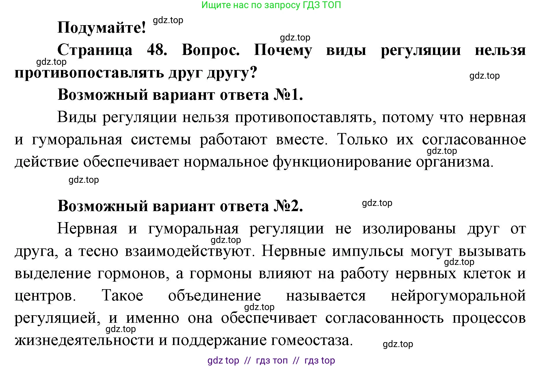 Биология, 9 класс Учебник, авторы: Пасечник Владимир Васильевич, Каменский Андрей Александрович, Швецов Глеб Геннадьевич, Гапонюк Зоя Георгиевна, издательство Просвещение, Москва, 2023, белого цвета, страница 48, Решение 2