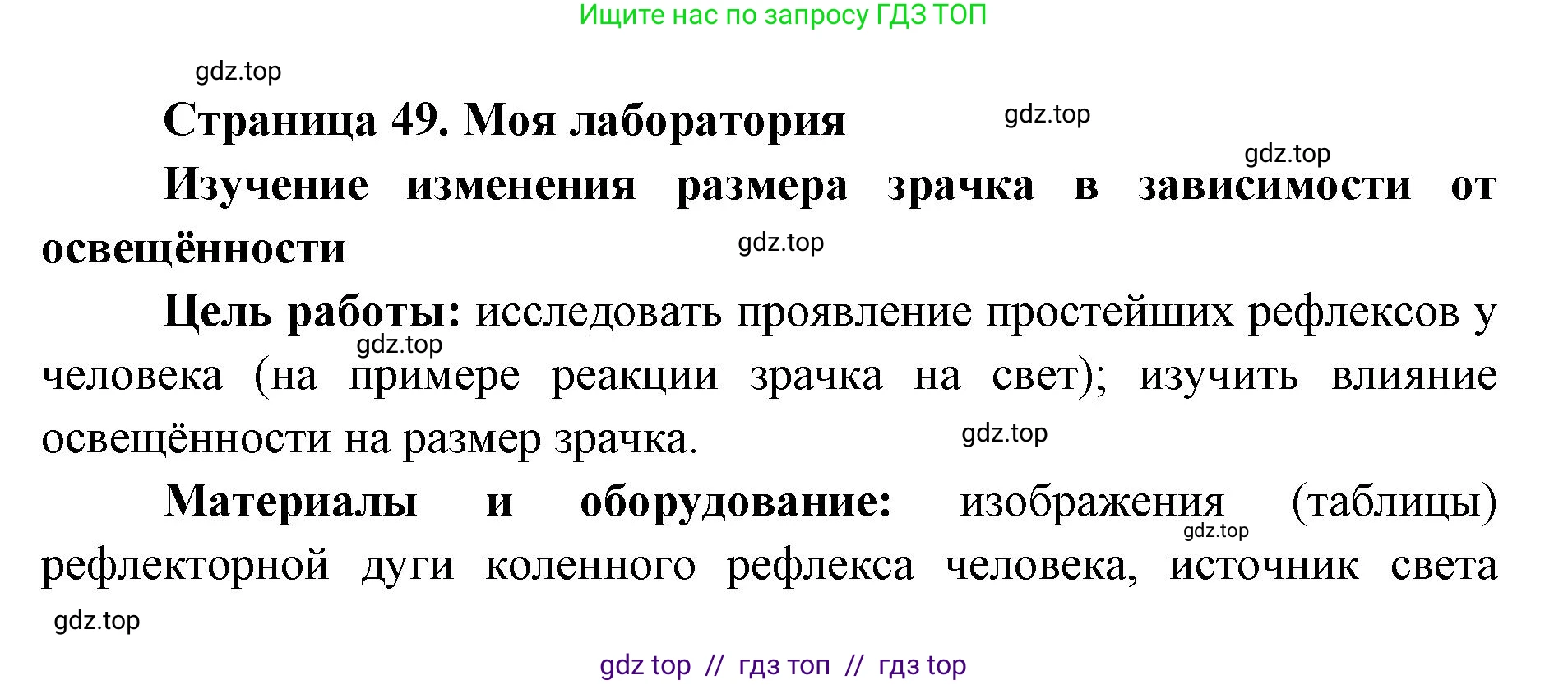 Биология, 9 класс Учебник, авторы: Пасечник Владимир Васильевич, Каменский Андрей Александрович, Швецов Глеб Геннадьевич, Гапонюк Зоя Георгиевна, издательство Просвещение, Москва, 2023, белого цвета, страница 49, Решение 2