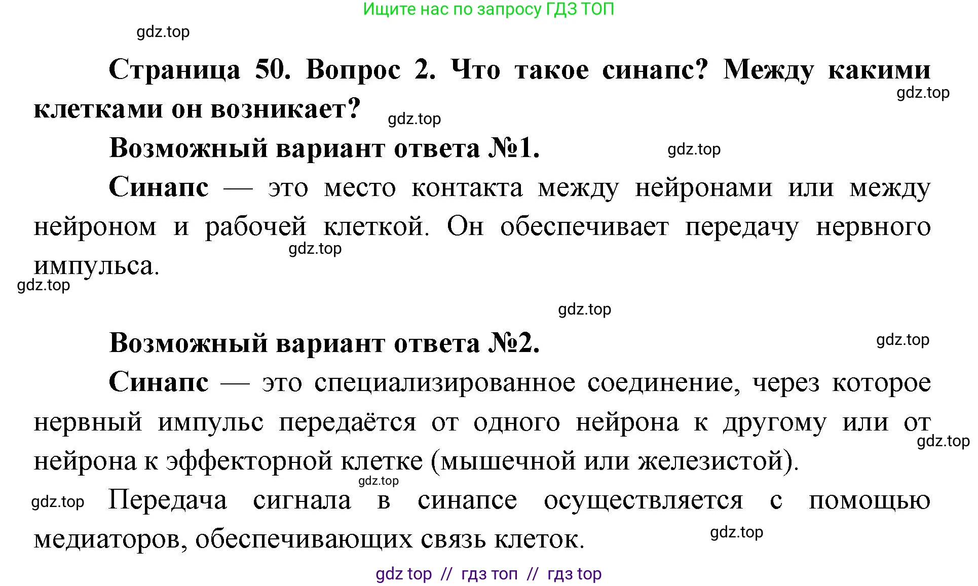 Биология, 9 класс Учебник, авторы: Пасечник Владимир Васильевич, Каменский Андрей Александрович, Швецов Глеб Геннадьевич, Гапонюк Зоя Георгиевна, издательство Просвещение, Москва, 2023, белого цвета, страница 50, номер 2, Решение 2