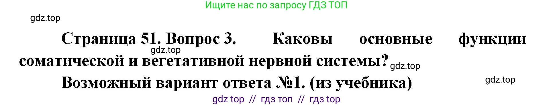 Биология, 9 класс Учебник, авторы: Пасечник Владимир Васильевич, Каменский Андрей Александрович, Швецов Глеб Геннадьевич, Гапонюк Зоя Георгиевна, издательство Просвещение, Москва, 2023, белого цвета, страница 51, номер 3, Решение 2