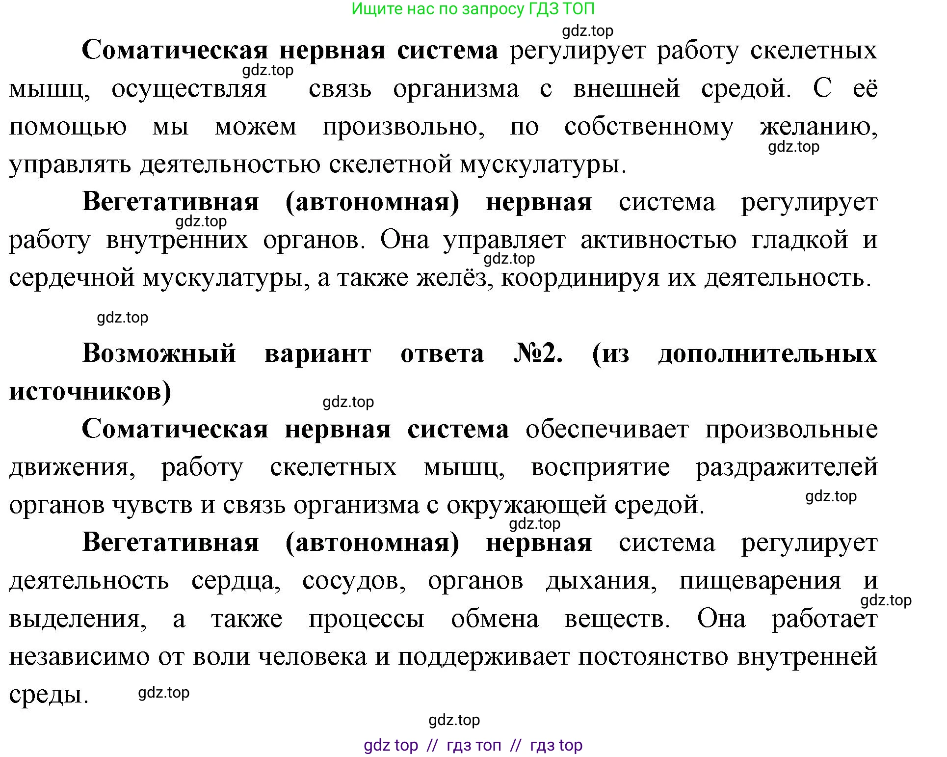 Биология, 9 класс Учебник, авторы: Пасечник Владимир Васильевич, Каменский Андрей Александрович, Швецов Глеб Геннадьевич, Гапонюк Зоя Георгиевна, издательство Просвещение, Москва, 2023, белого цвета, страница 51, номер 3, Решение 2 (продолжение 2)