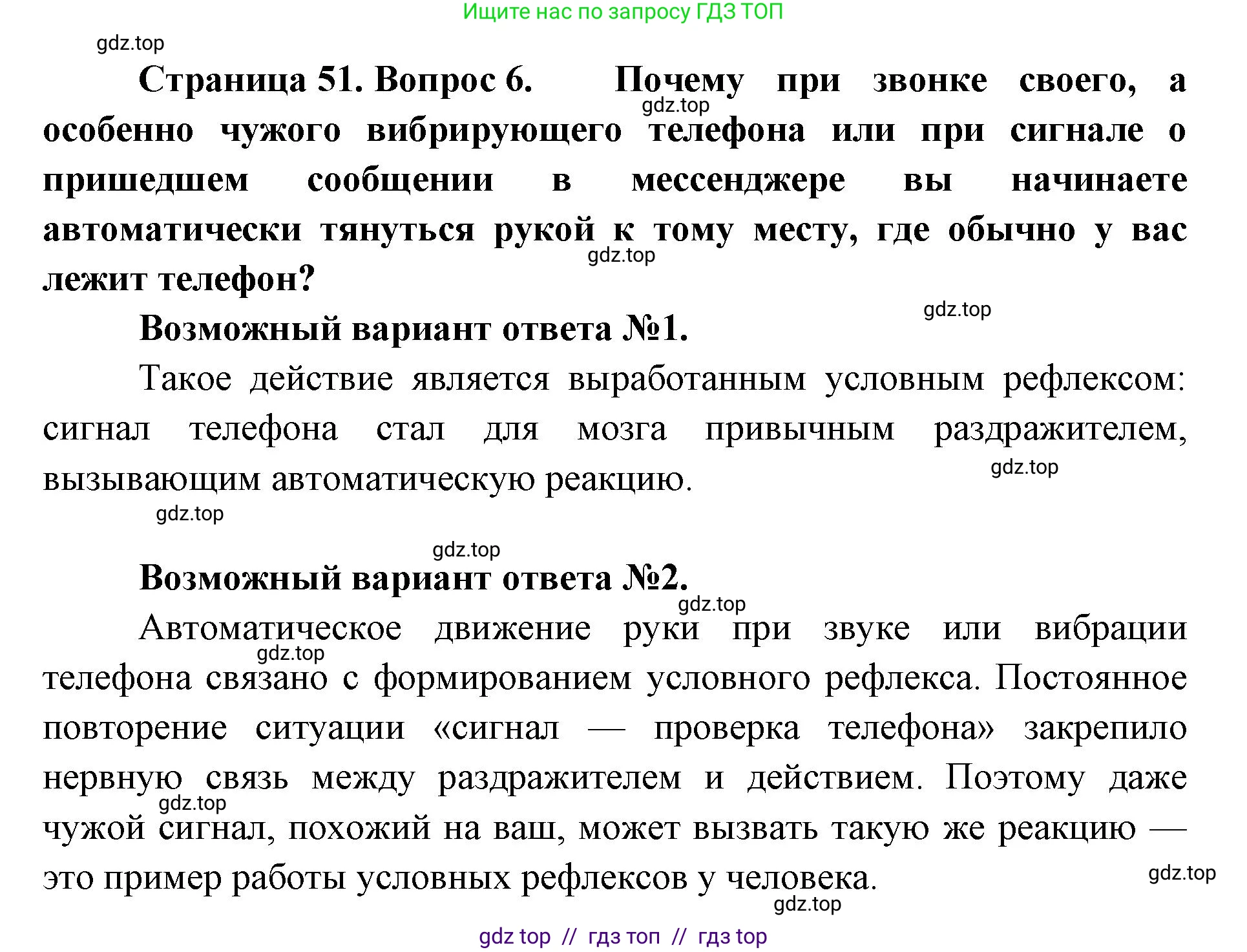 Биология, 9 класс Учебник, авторы: Пасечник Владимир Васильевич, Каменский Андрей Александрович, Швецов Глеб Геннадьевич, Гапонюк Зоя Георгиевна, издательство Просвещение, Москва, 2023, белого цвета, страница 51, номер 6, Решение 2