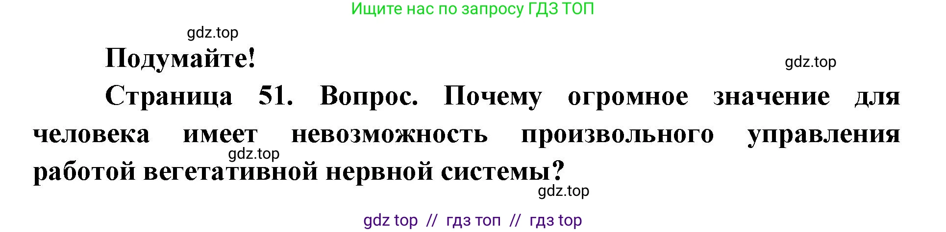 Биология, 9 класс Учебник, авторы: Пасечник Владимир Васильевич, Каменский Андрей Александрович, Швецов Глеб Геннадьевич, Гапонюк Зоя Георгиевна, издательство Просвещение, Москва, 2023, белого цвета, страница 51, Решение 2