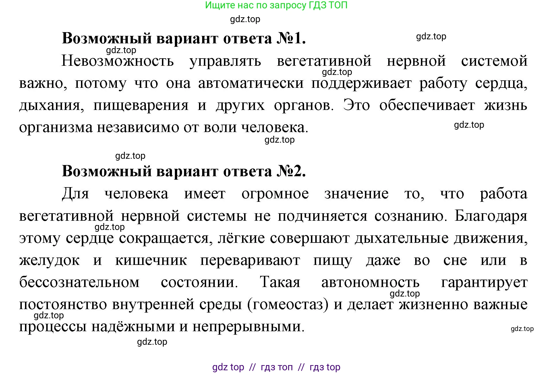 Биология, 9 класс Учебник, авторы: Пасечник Владимир Васильевич, Каменский Андрей Александрович, Швецов Глеб Геннадьевич, Гапонюк Зоя Георгиевна, издательство Просвещение, Москва, 2023, белого цвета, страница 51, Решение 2 (продолжение 2)