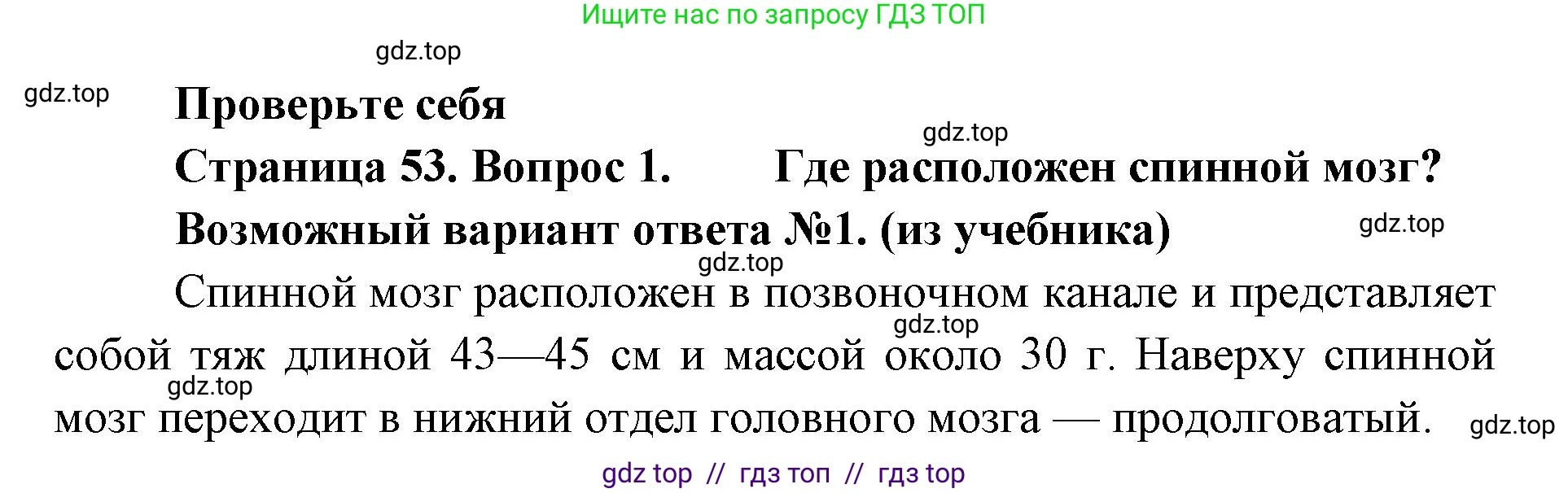 Биология, 9 класс Учебник, авторы: Пасечник Владимир Васильевич, Каменский Андрей Александрович, Швецов Глеб Геннадьевич, Гапонюк Зоя Георгиевна, издательство Просвещение, Москва, 2023, белого цвета, страница 53, номер 1, Решение 2