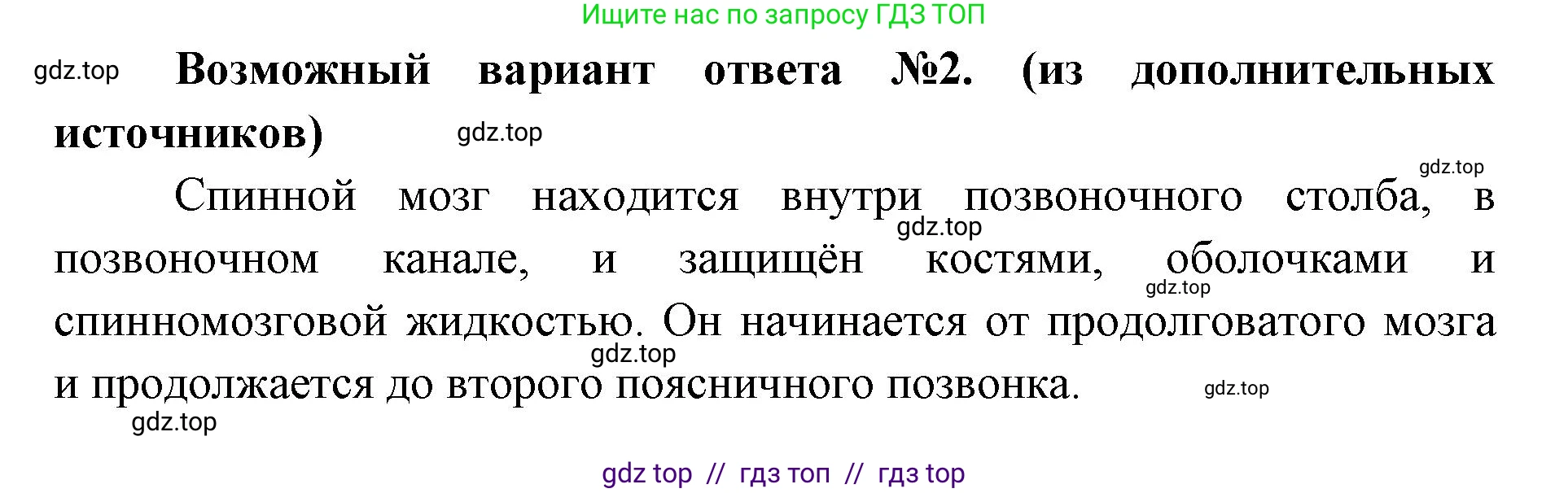 Биология, 9 класс Учебник, авторы: Пасечник Владимир Васильевич, Каменский Андрей Александрович, Швецов Глеб Геннадьевич, Гапонюк Зоя Георгиевна, издательство Просвещение, Москва, 2023, белого цвета, страница 53, номер 1, Решение 2 (продолжение 2)