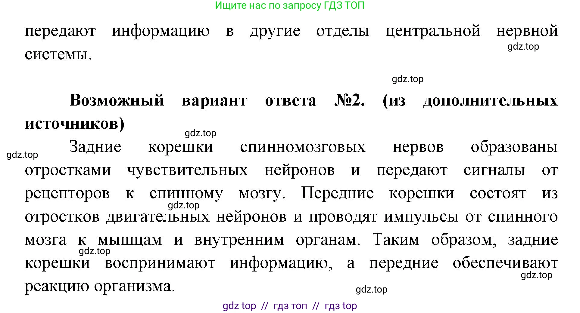 Биология, 9 класс Учебник, авторы: Пасечник Владимир Васильевич, Каменский Андрей Александрович, Швецов Глеб Геннадьевич, Гапонюк Зоя Георгиевна, издательство Просвещение, Москва, 2023, белого цвета, страница 53, номер 3, Решение 2 (продолжение 2)