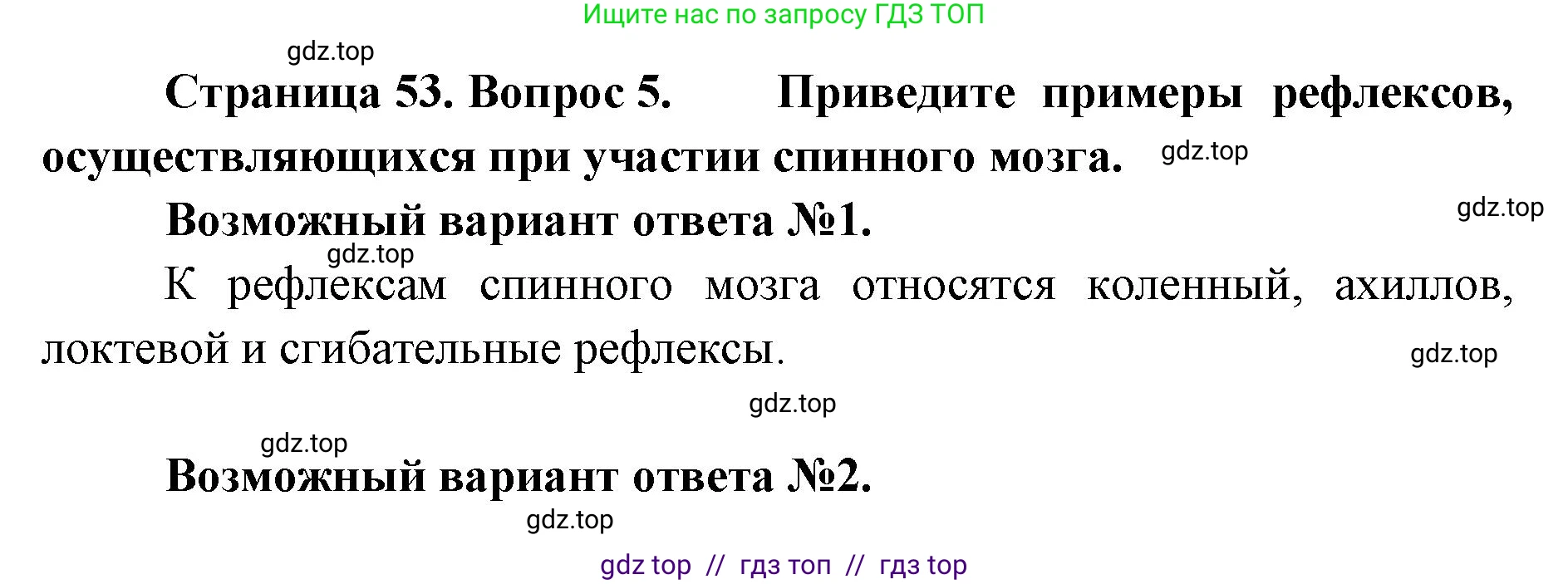 Биология, 9 класс Учебник, авторы: Пасечник Владимир Васильевич, Каменский Андрей Александрович, Швецов Глеб Геннадьевич, Гапонюк Зоя Георгиевна, издательство Просвещение, Москва, 2023, белого цвета, страница 53, номер 5, Решение 2