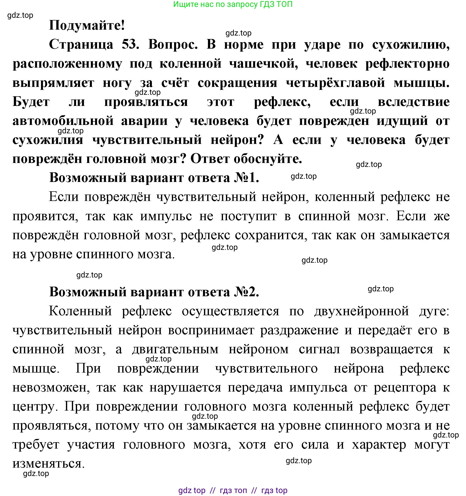 Биология, 9 класс Учебник, авторы: Пасечник Владимир Васильевич, Каменский Андрей Александрович, Швецов Глеб Геннадьевич, Гапонюк Зоя Георгиевна, издательство Просвещение, Москва, 2023, белого цвета, страница 53, Решение 2