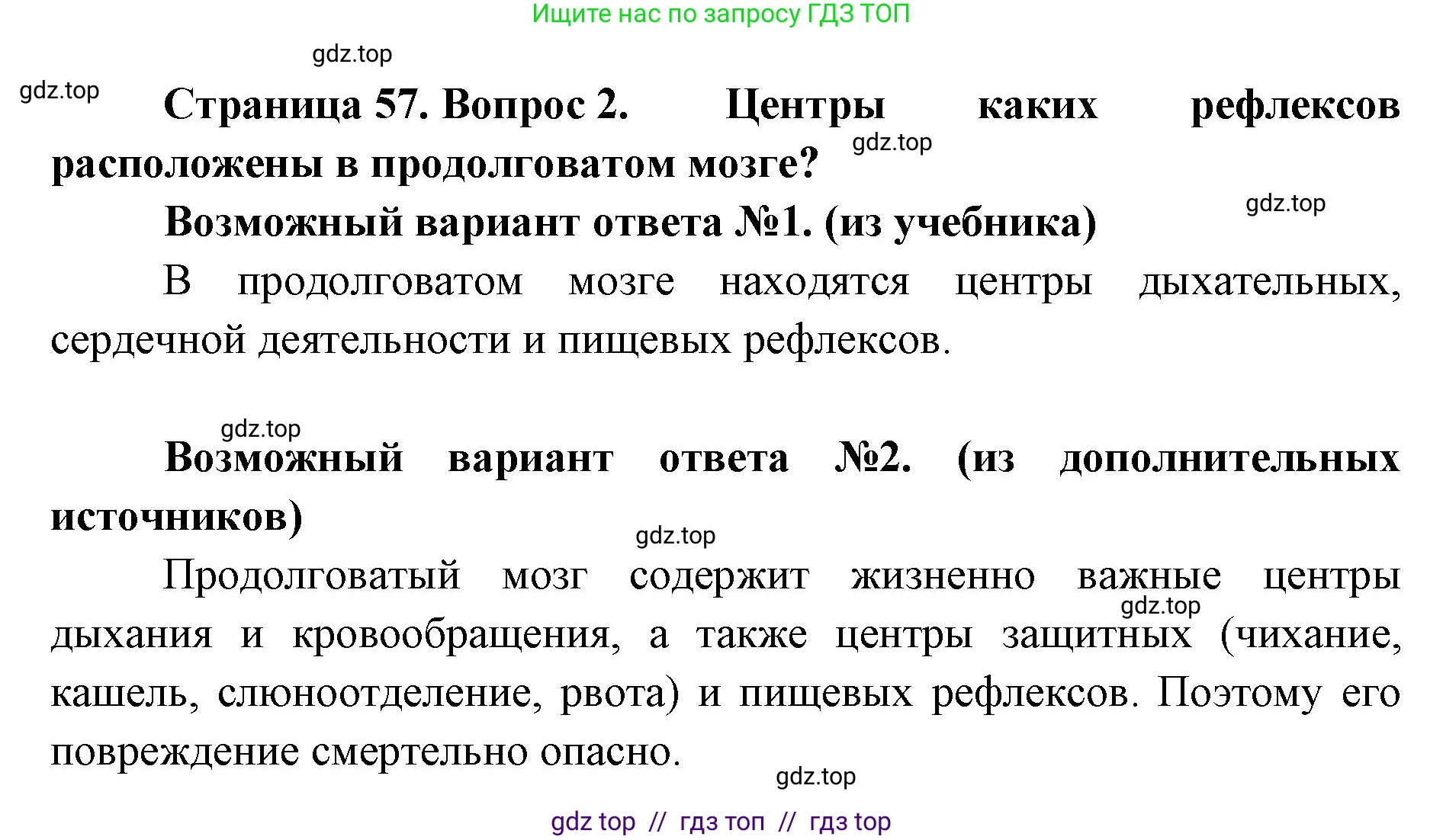 Биология, 9 класс Учебник, авторы: Пасечник Владимир Васильевич, Каменский Андрей Александрович, Швецов Глеб Геннадьевич, Гапонюк Зоя Георгиевна, издательство Просвещение, Москва, 2023, белого цвета, страница 57, номер 2, Решение 2