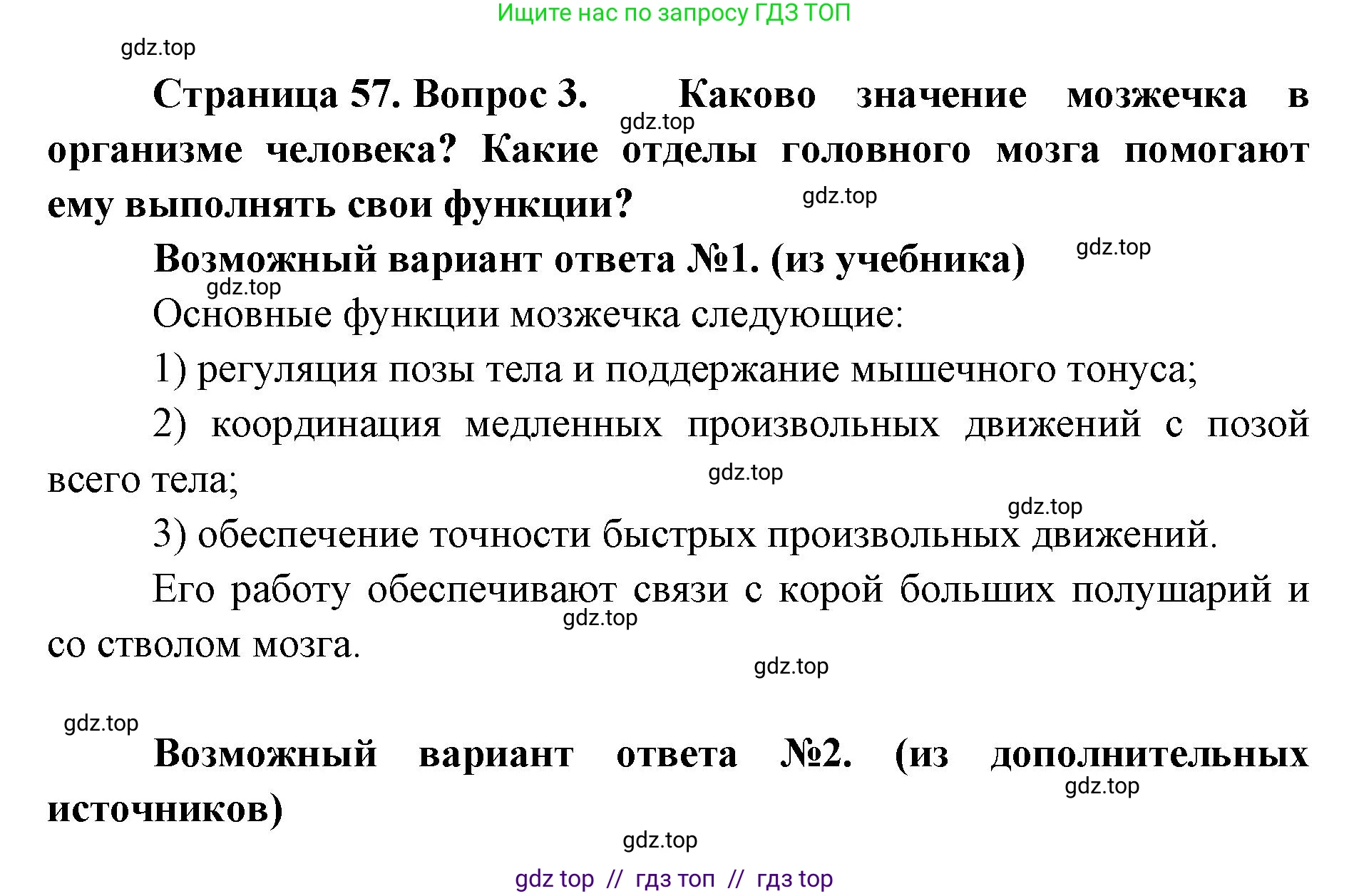 Биология, 9 класс Учебник, авторы: Пасечник Владимир Васильевич, Каменский Андрей Александрович, Швецов Глеб Геннадьевич, Гапонюк Зоя Георгиевна, издательство Просвещение, Москва, 2023, белого цвета, страница 57, номер 3, Решение 2