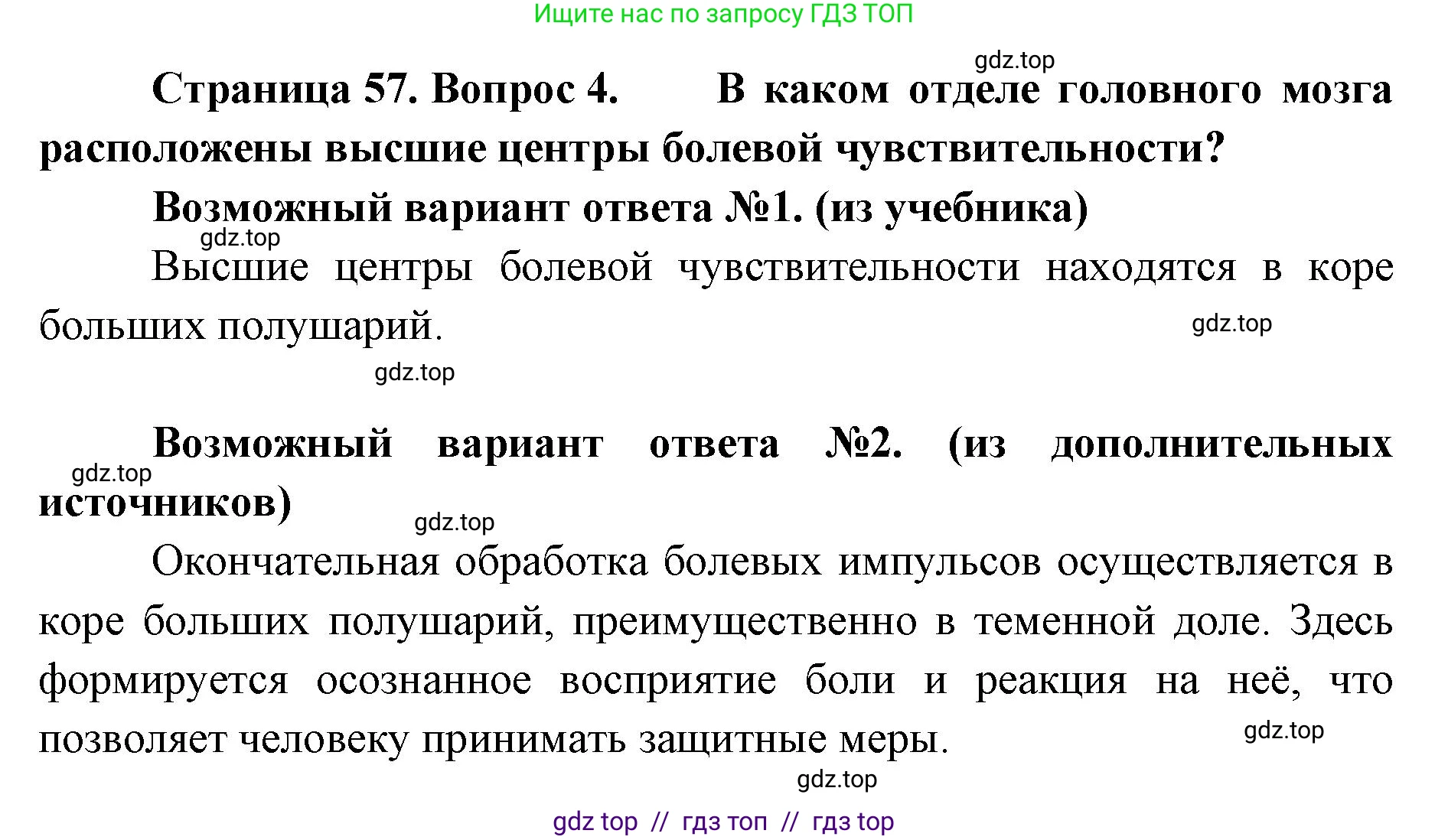 Биология, 9 класс Учебник, авторы: Пасечник Владимир Васильевич, Каменский Андрей Александрович, Швецов Глеб Геннадьевич, Гапонюк Зоя Георгиевна, издательство Просвещение, Москва, 2023, белого цвета, страница 57, номер 4, Решение 2