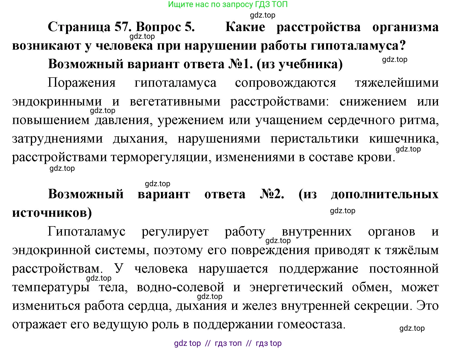Биология, 9 класс Учебник, авторы: Пасечник Владимир Васильевич, Каменский Андрей Александрович, Швецов Глеб Геннадьевич, Гапонюк Зоя Георгиевна, издательство Просвещение, Москва, 2023, белого цвета, страница 57, номер 5, Решение 2