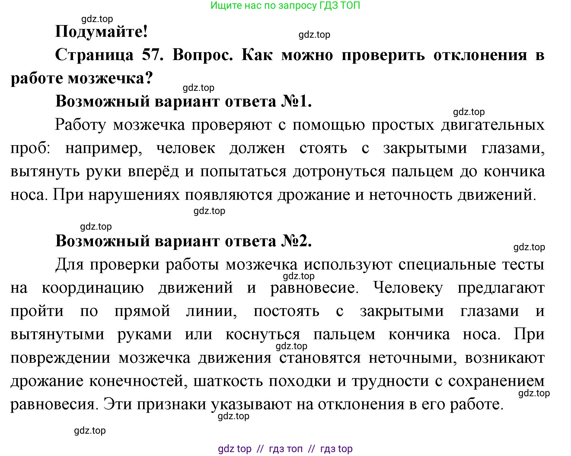 Биология, 9 класс Учебник, авторы: Пасечник Владимир Васильевич, Каменский Андрей Александрович, Швецов Глеб Геннадьевич, Гапонюк Зоя Георгиевна, издательство Просвещение, Москва, 2023, белого цвета, страница 57, Решение 2