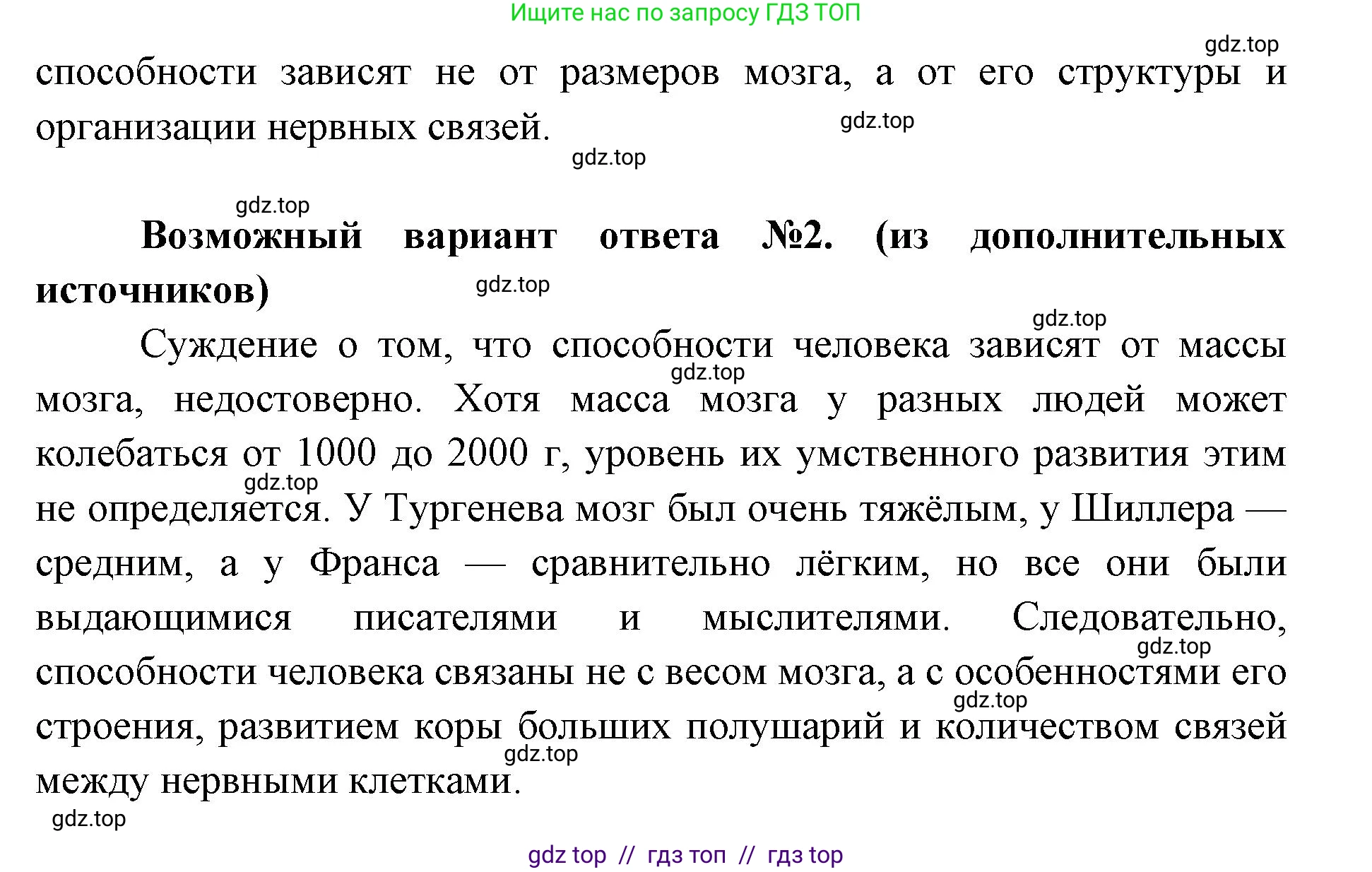 Биология, 9 класс Учебник, авторы: Пасечник Владимир Васильевич, Каменский Андрей Александрович, Швецов Глеб Геннадьевич, Гапонюк Зоя Георгиевна, издательство Просвещение, Москва, 2023, белого цвета, страница 58, Решение 2 (продолжение 4)