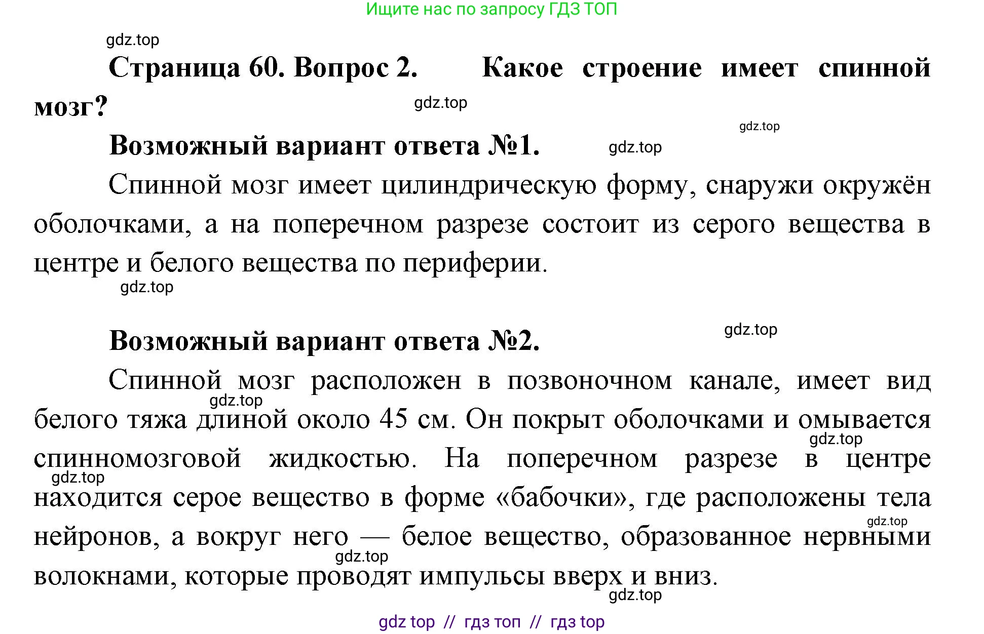 Биология, 9 класс Учебник, авторы: Пасечник Владимир Васильевич, Каменский Андрей Александрович, Швецов Глеб Геннадьевич, Гапонюк Зоя Георгиевна, издательство Просвещение, Москва, 2023, белого цвета, страница 60, номер 2, Решение 2