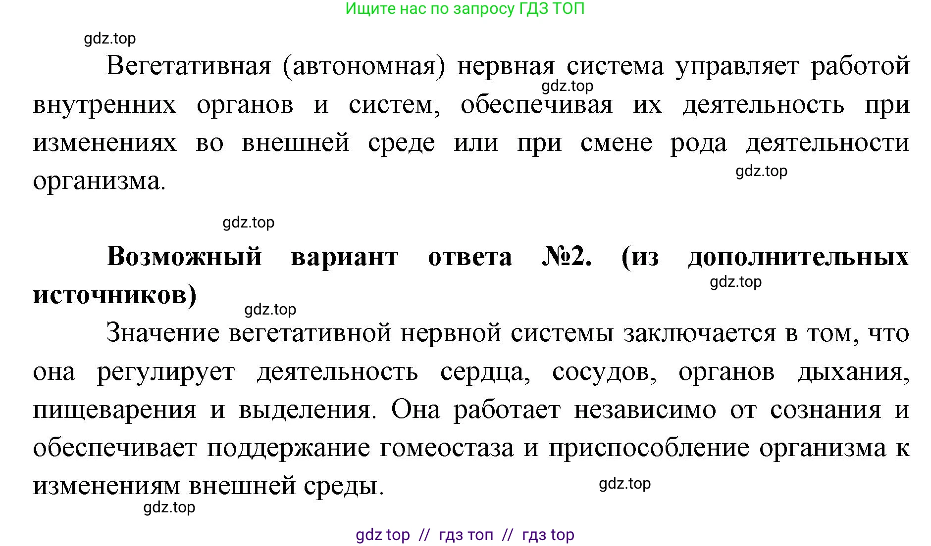Биология, 9 класс Учебник, авторы: Пасечник Владимир Васильевич, Каменский Андрей Александрович, Швецов Глеб Геннадьевич, Гапонюк Зоя Георгиевна, издательство Просвещение, Москва, 2023, белого цвета, страница 62, номер 1, Решение 2 (продолжение 2)