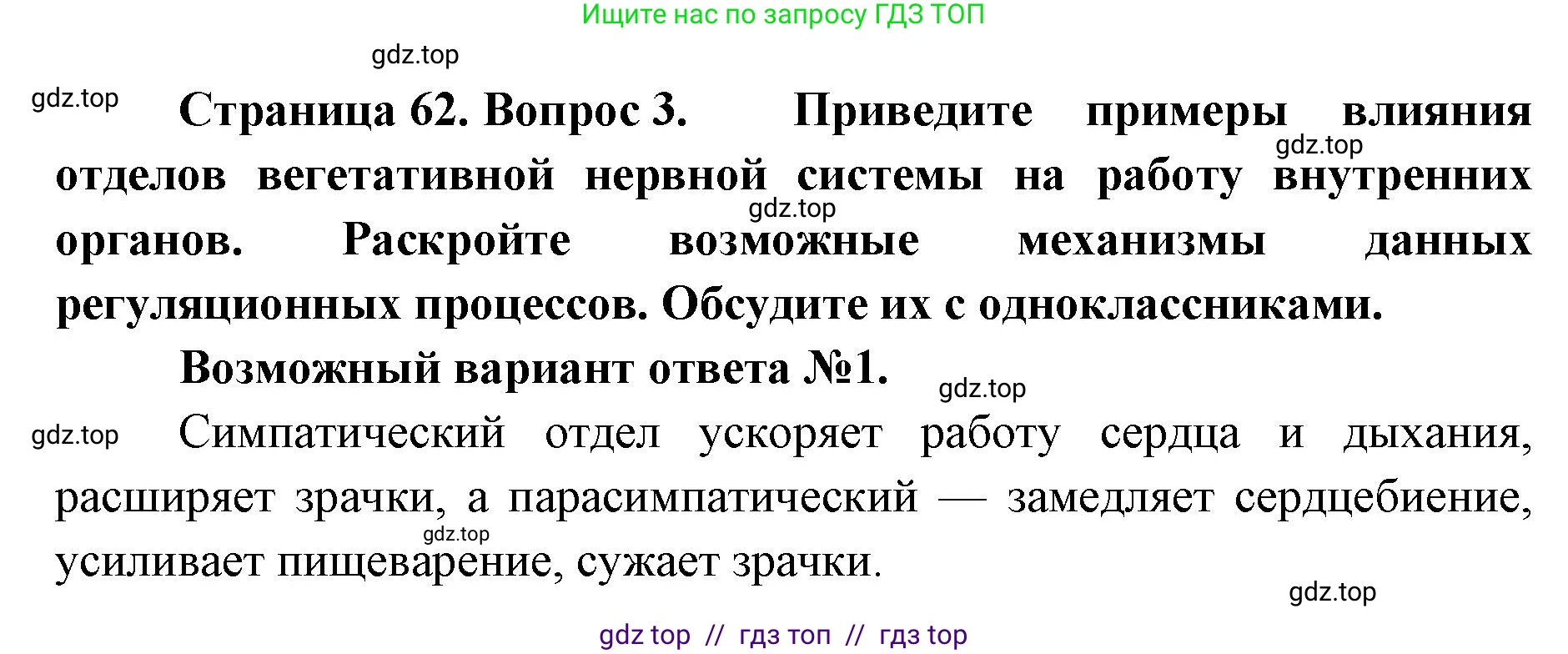 Биология, 9 класс Учебник, авторы: Пасечник Владимир Васильевич, Каменский Андрей Александрович, Швецов Глеб Геннадьевич, Гапонюк Зоя Георгиевна, издательство Просвещение, Москва, 2023, белого цвета, страница 62, номер 3, Решение 2