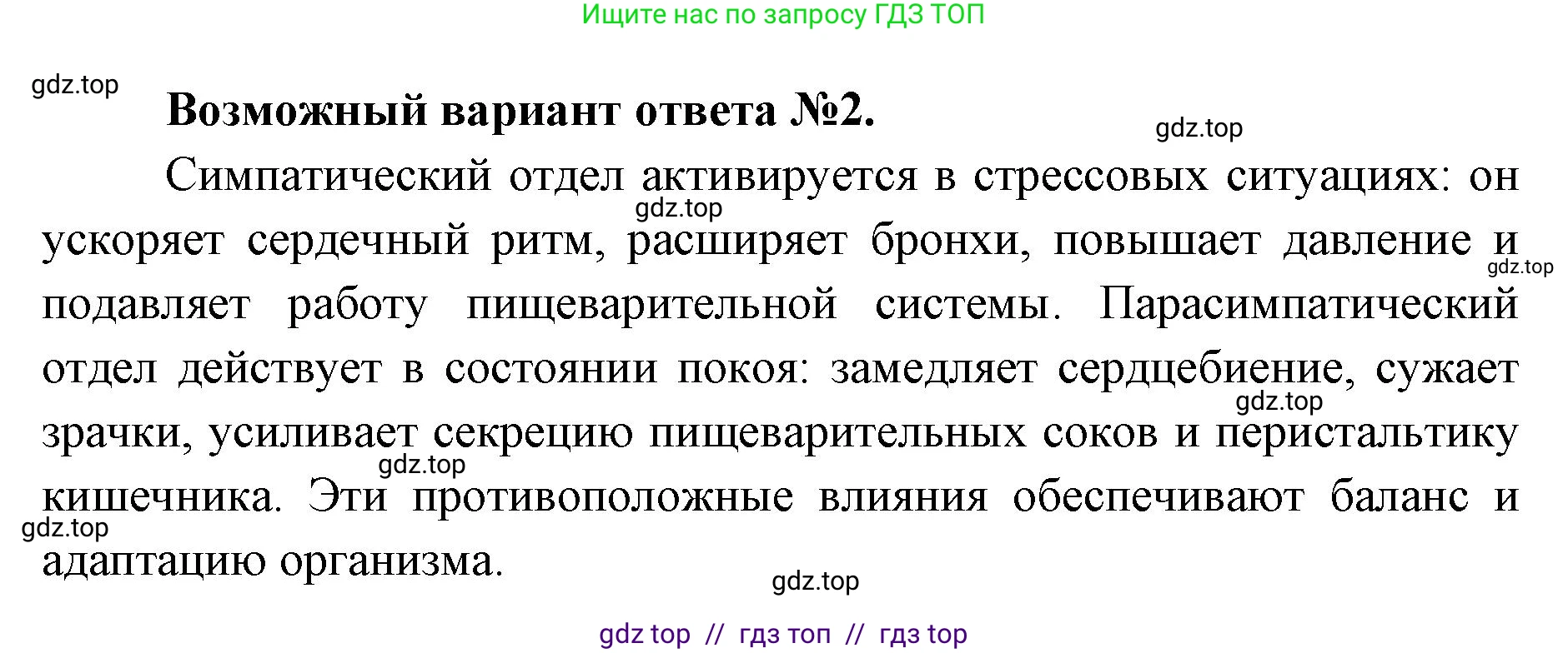 Биология, 9 класс Учебник, авторы: Пасечник Владимир Васильевич, Каменский Андрей Александрович, Швецов Глеб Геннадьевич, Гапонюк Зоя Георгиевна, издательство Просвещение, Москва, 2023, белого цвета, страница 62, номер 3, Решение 2 (продолжение 2)