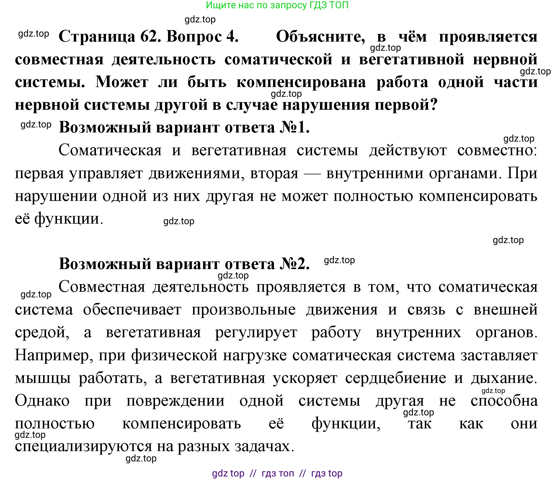 Биология, 9 класс Учебник, авторы: Пасечник Владимир Васильевич, Каменский Андрей Александрович, Швецов Глеб Геннадьевич, Гапонюк Зоя Георгиевна, издательство Просвещение, Москва, 2023, белого цвета, страница 62, номер 4, Решение 2