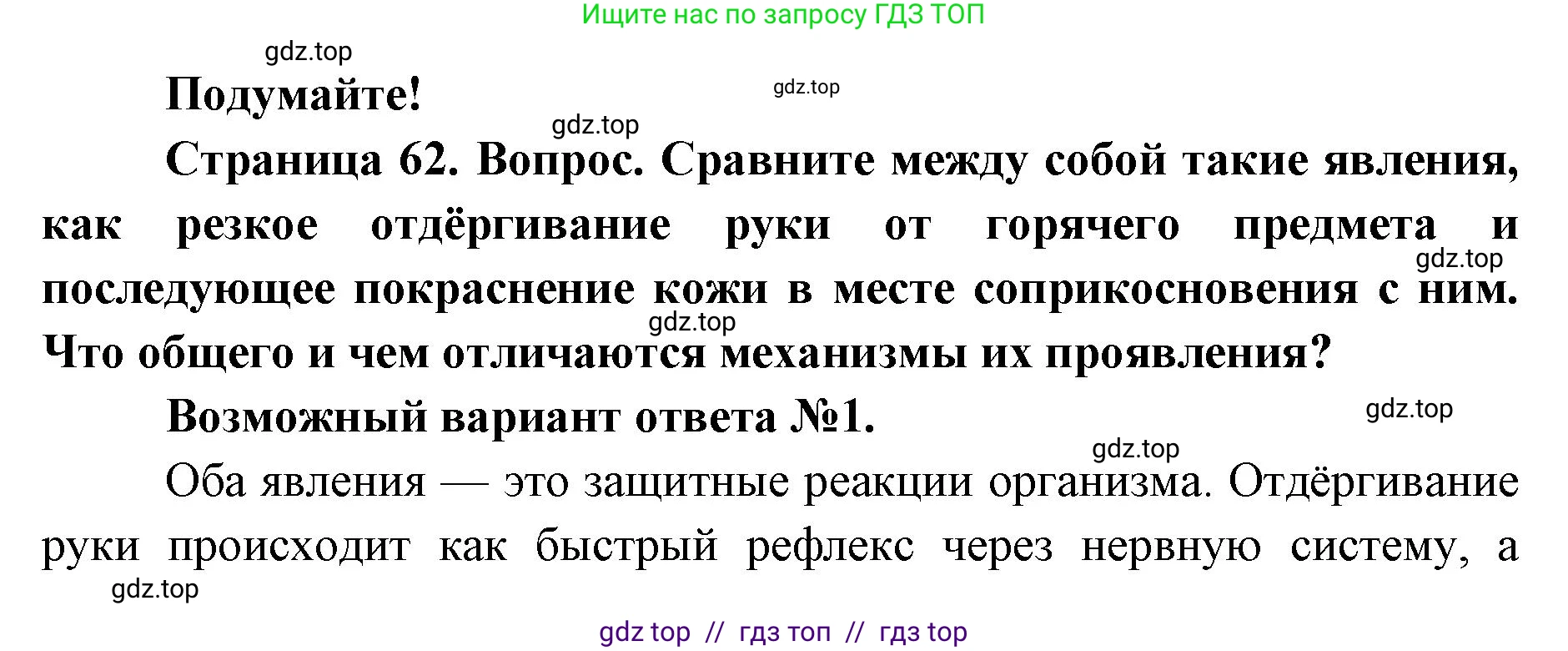 Биология, 9 класс Учебник, авторы: Пасечник Владимир Васильевич, Каменский Андрей Александрович, Швецов Глеб Геннадьевич, Гапонюк Зоя Георгиевна, издательство Просвещение, Москва, 2023, белого цвета, страница 62, Решение 2