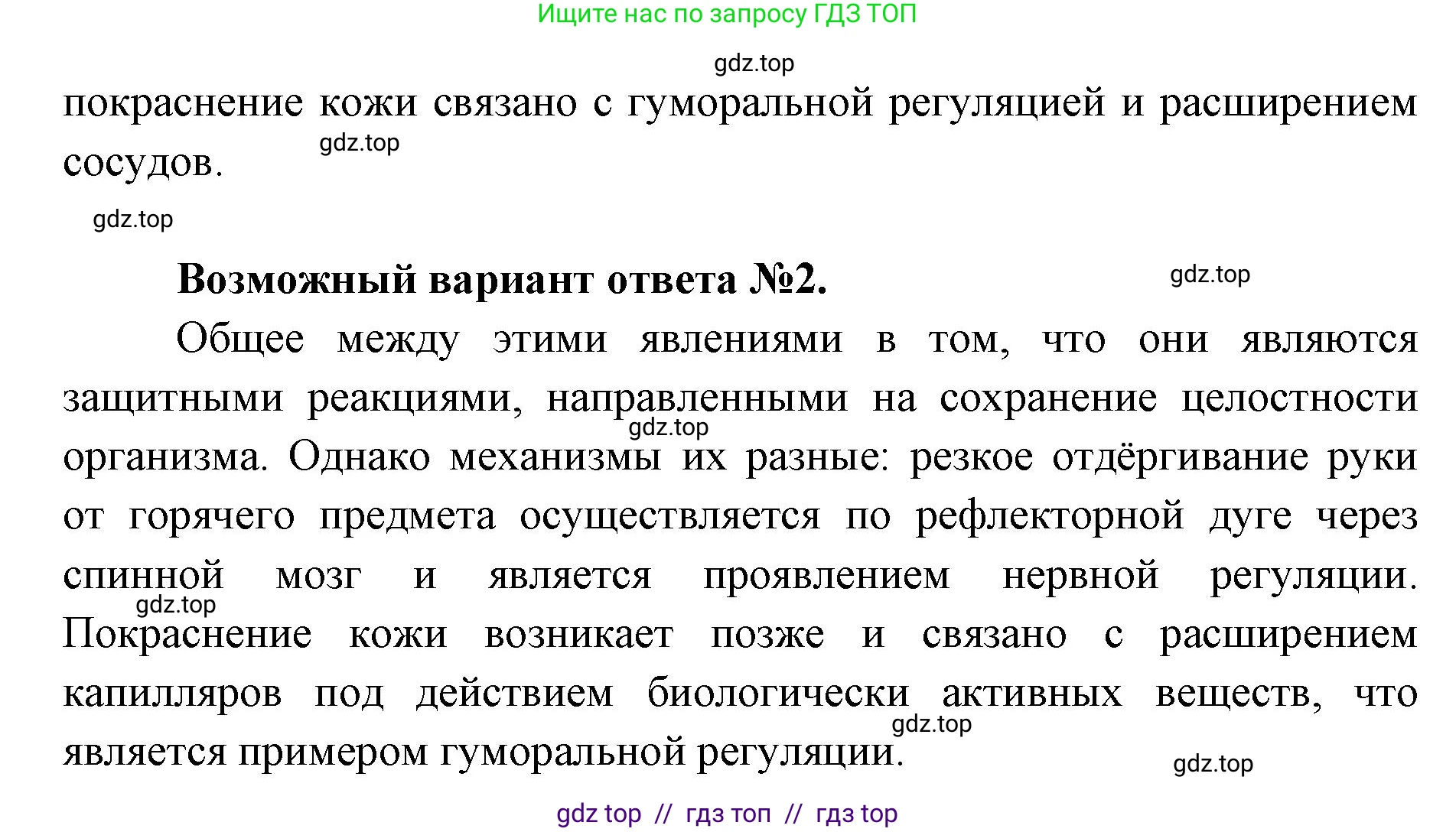 Биология, 9 класс Учебник, авторы: Пасечник Владимир Васильевич, Каменский Андрей Александрович, Швецов Глеб Геннадьевич, Гапонюк Зоя Георгиевна, издательство Просвещение, Москва, 2023, белого цвета, страница 62, Решение 2 (продолжение 2)