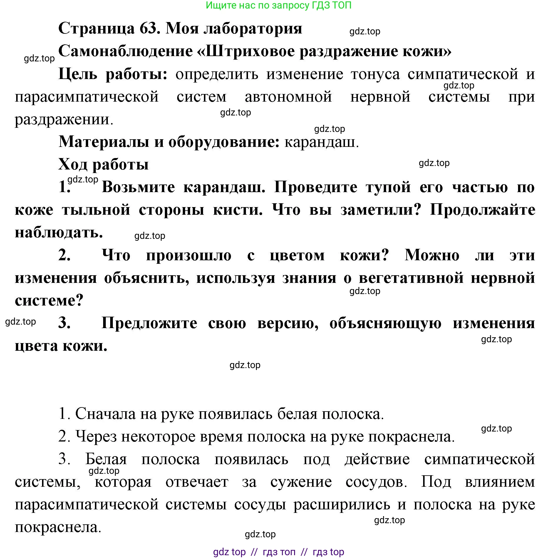 Биология, 9 класс Учебник, авторы: Пасечник Владимир Васильевич, Каменский Андрей Александрович, Швецов Глеб Геннадьевич, Гапонюк Зоя Георгиевна, издательство Просвещение, Москва, 2023, белого цвета, страница 63, Решение 2